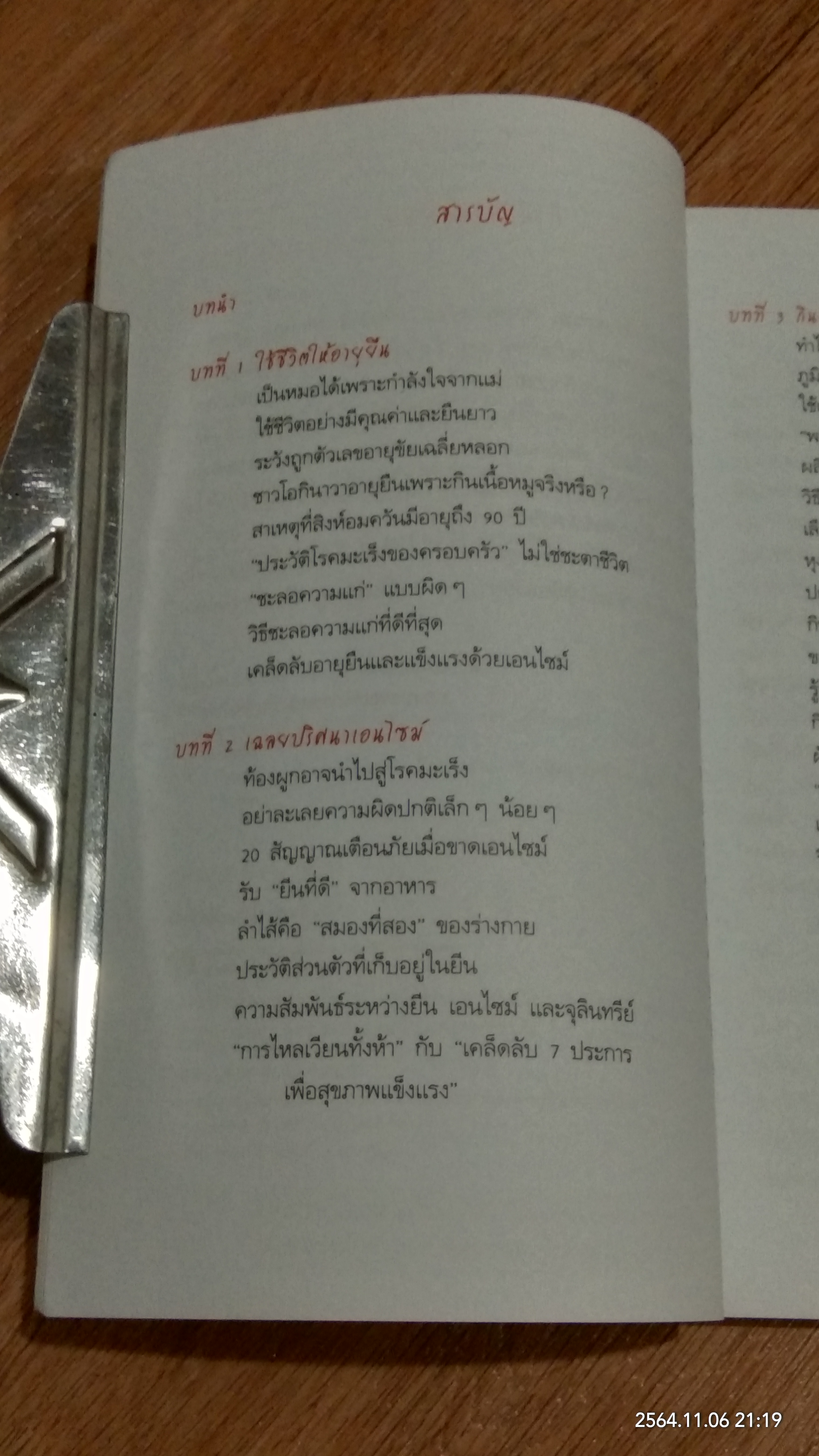 กินอยู่อย่างฉลาด ปราศจากโรค / ฮิโรมิ ชินยะ