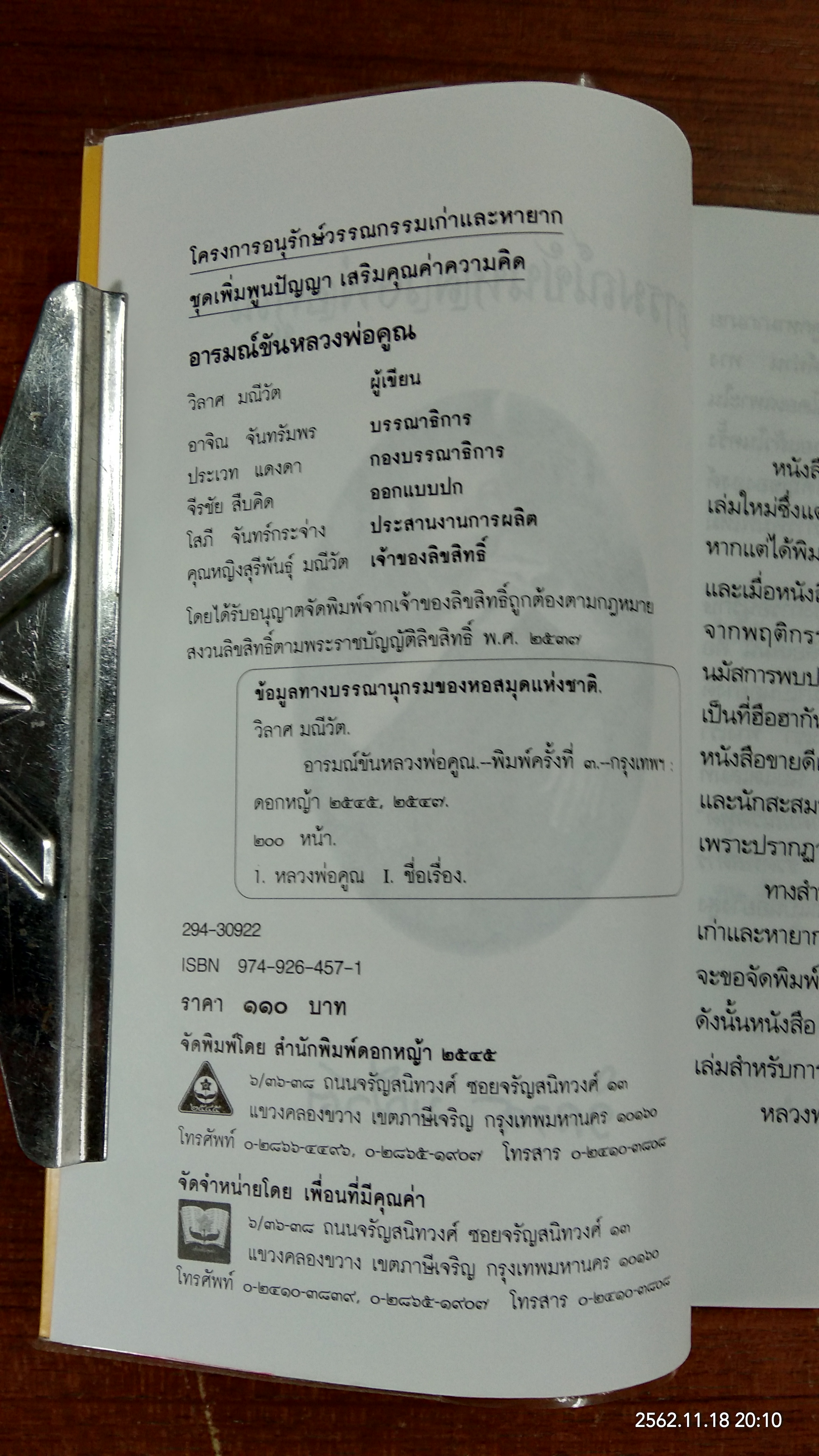 อารมณ์ขัน หลวงพ่อคูณ / วิลาศ มณีวัต