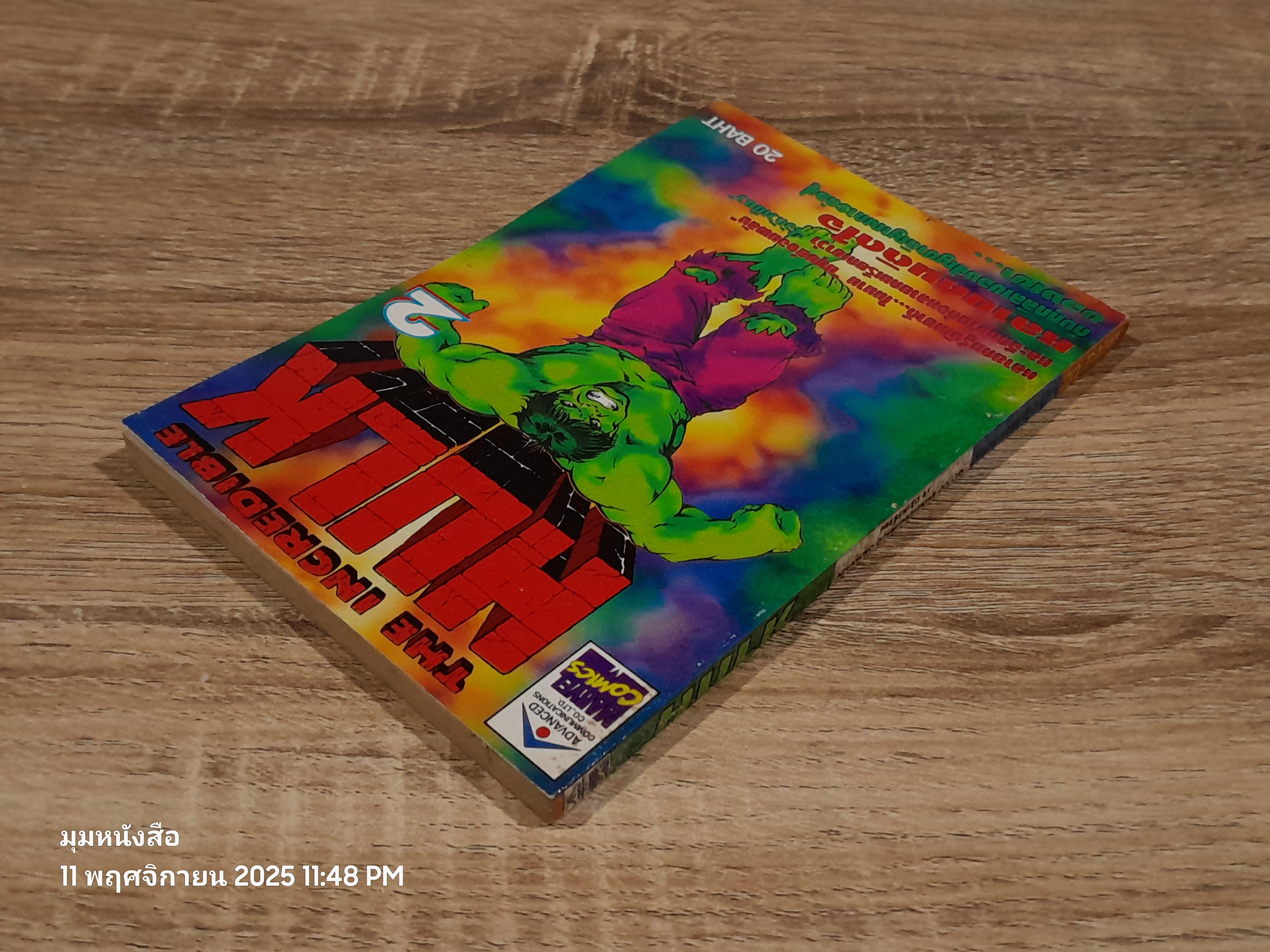 THE INCREDIBLE HULK มนุษย์จอมพลัง 2