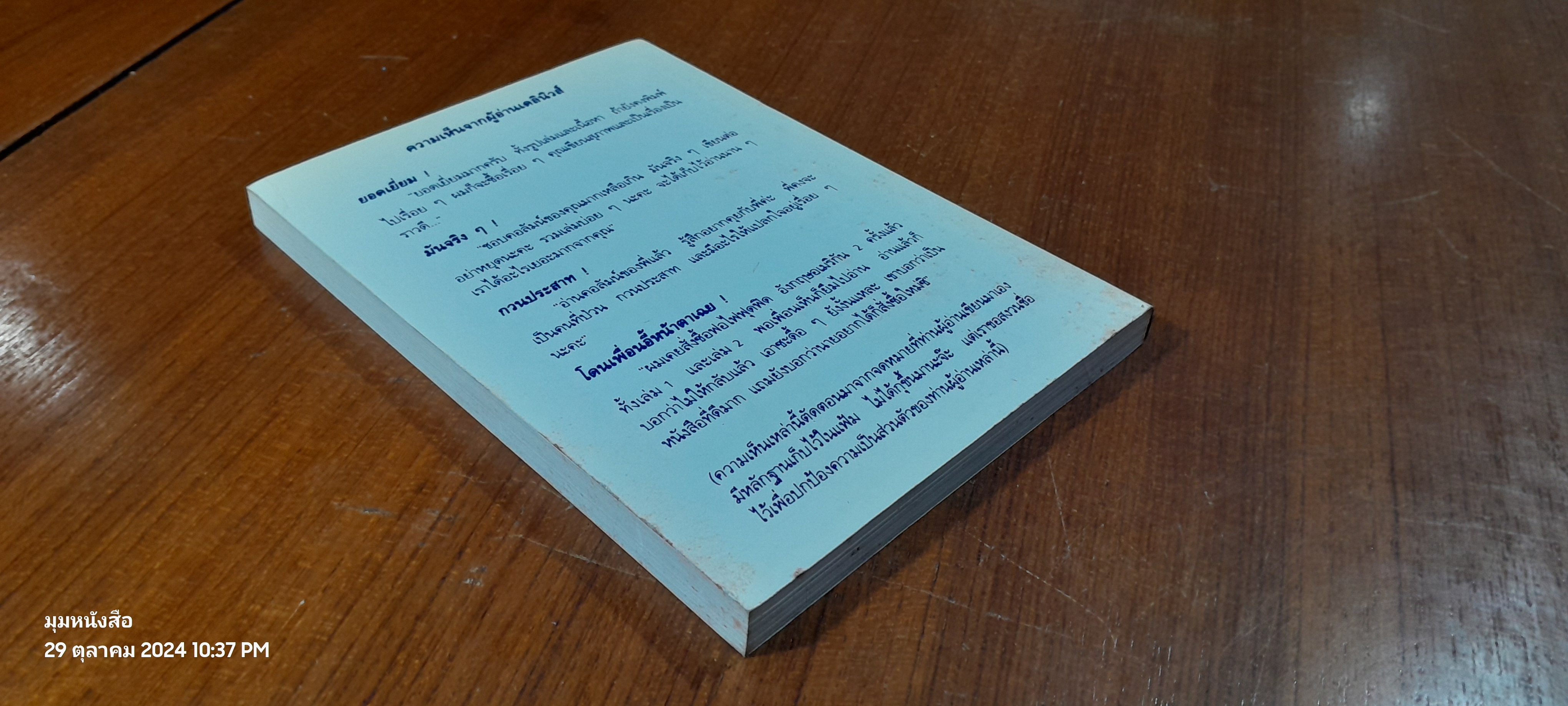 ฟอไฟฟุดฟิด อังกฤษ อเมริกัน เล่ม 4 / บ๊อบ บุญหด