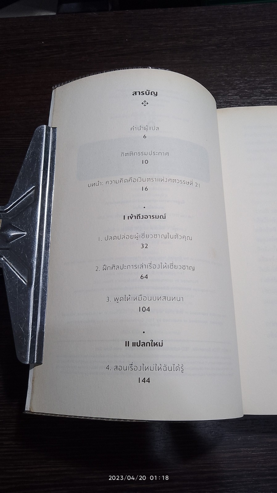 TALK LIKE TED / คาร์ไมน์ แกลโล
