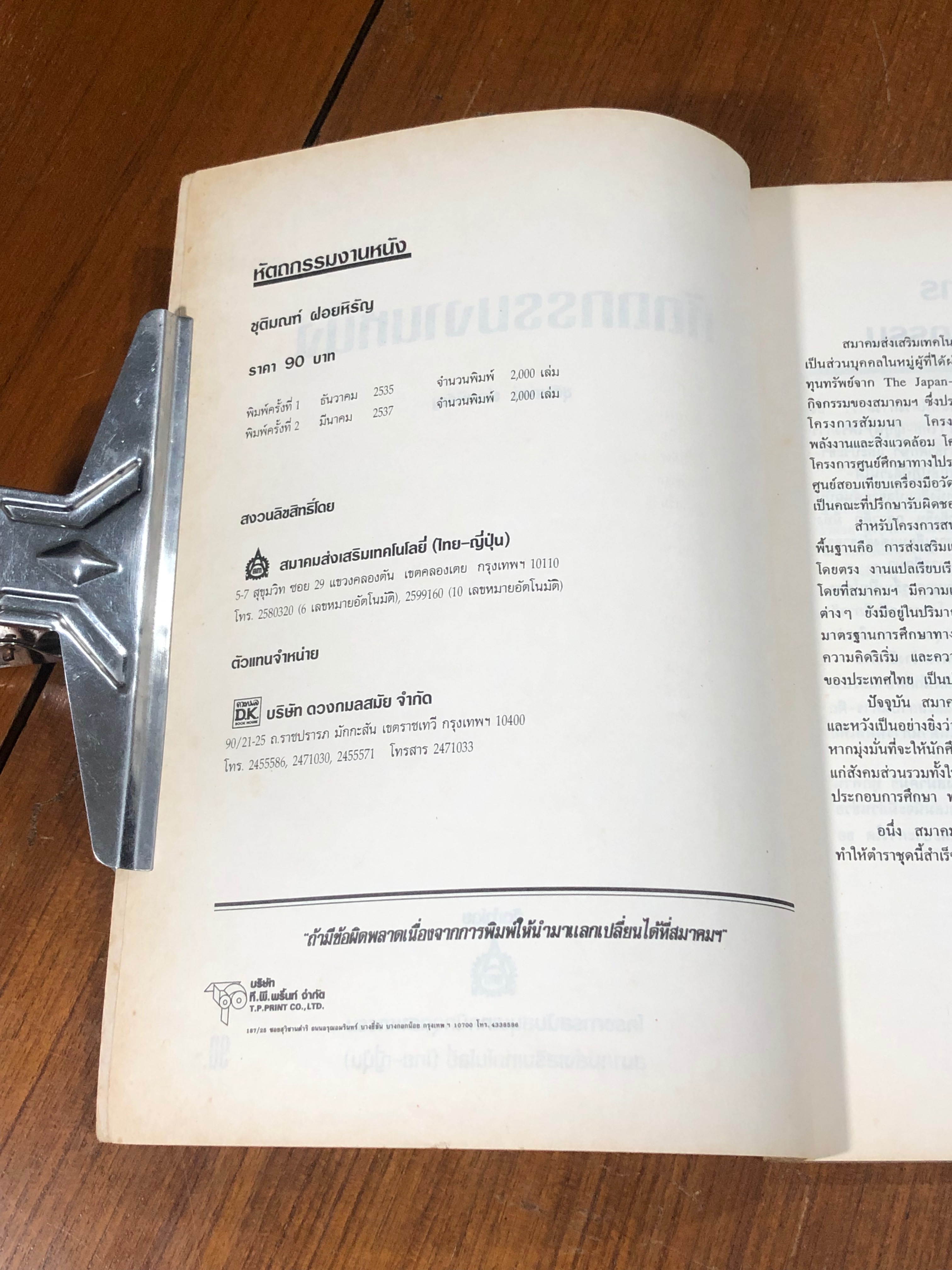 หัตถกรรมงานหนัง / ชุติมณฑ์ ฝอยหิรัญ