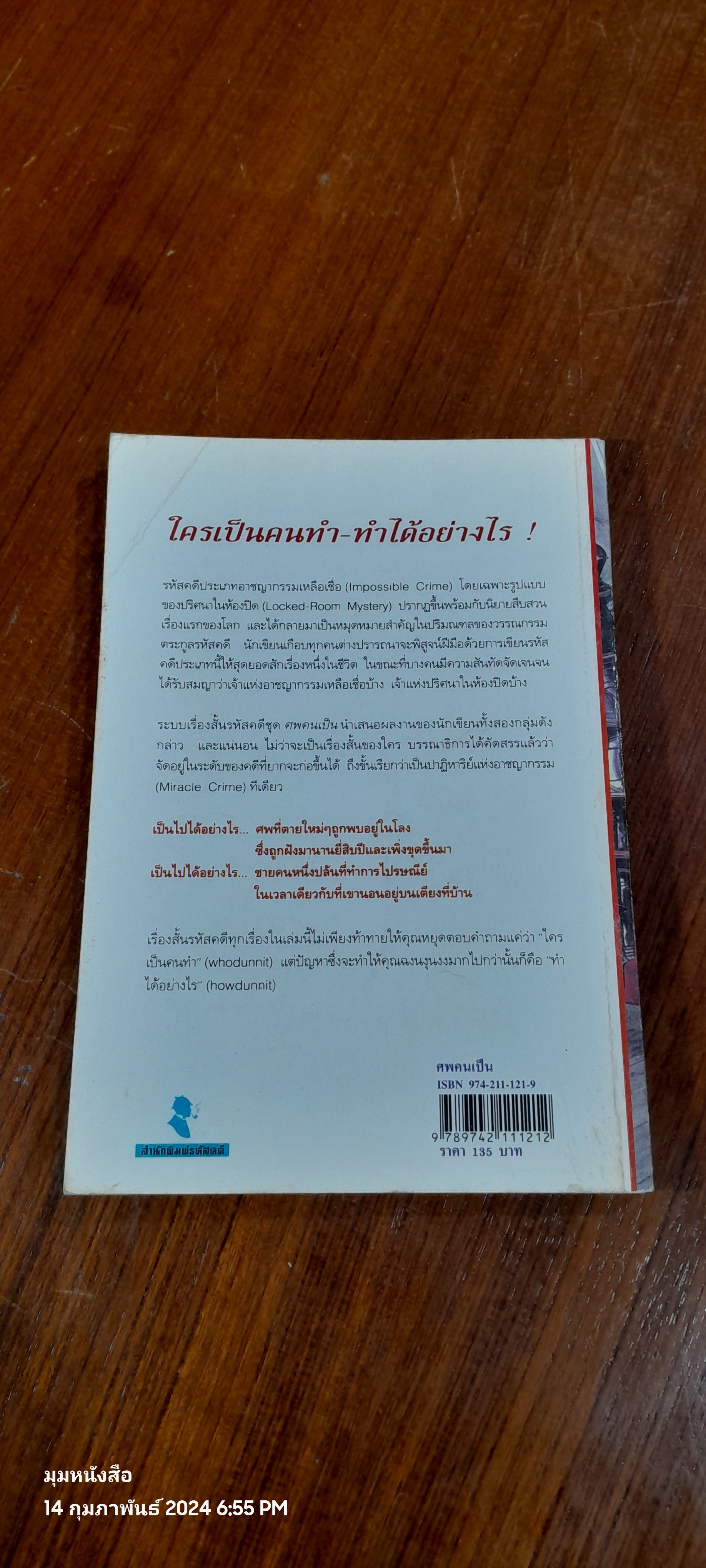 ศพคนเป็น / แดง ชารี แปล