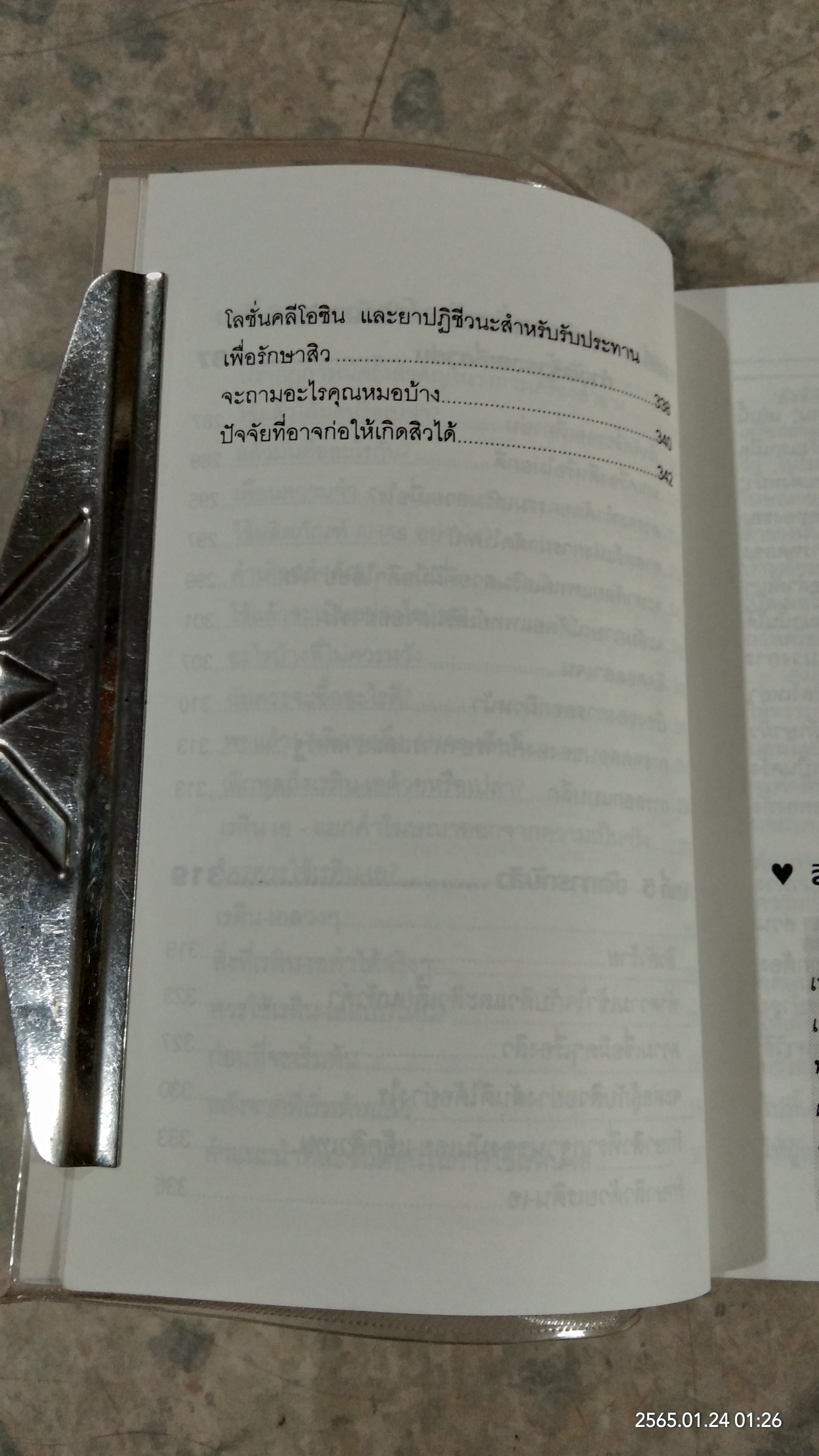 คู่มือทองของการบำรุงรักษาผิวพรรณ / พอลา บีกอน