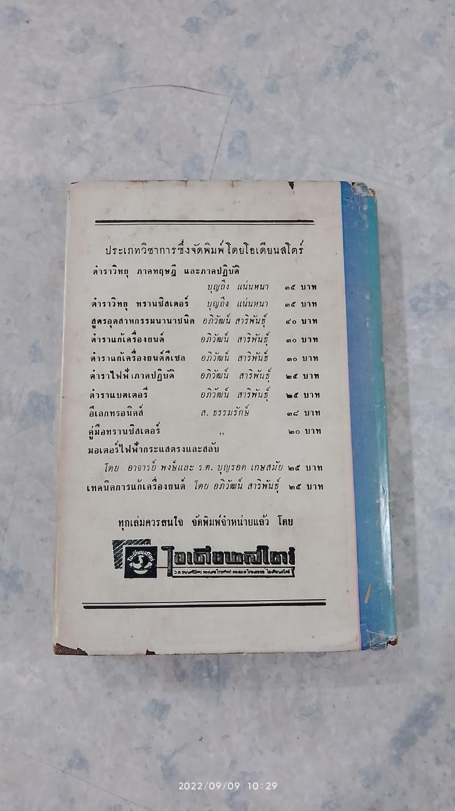T.V. และ F.M. / ร.ธรรมรักษ์