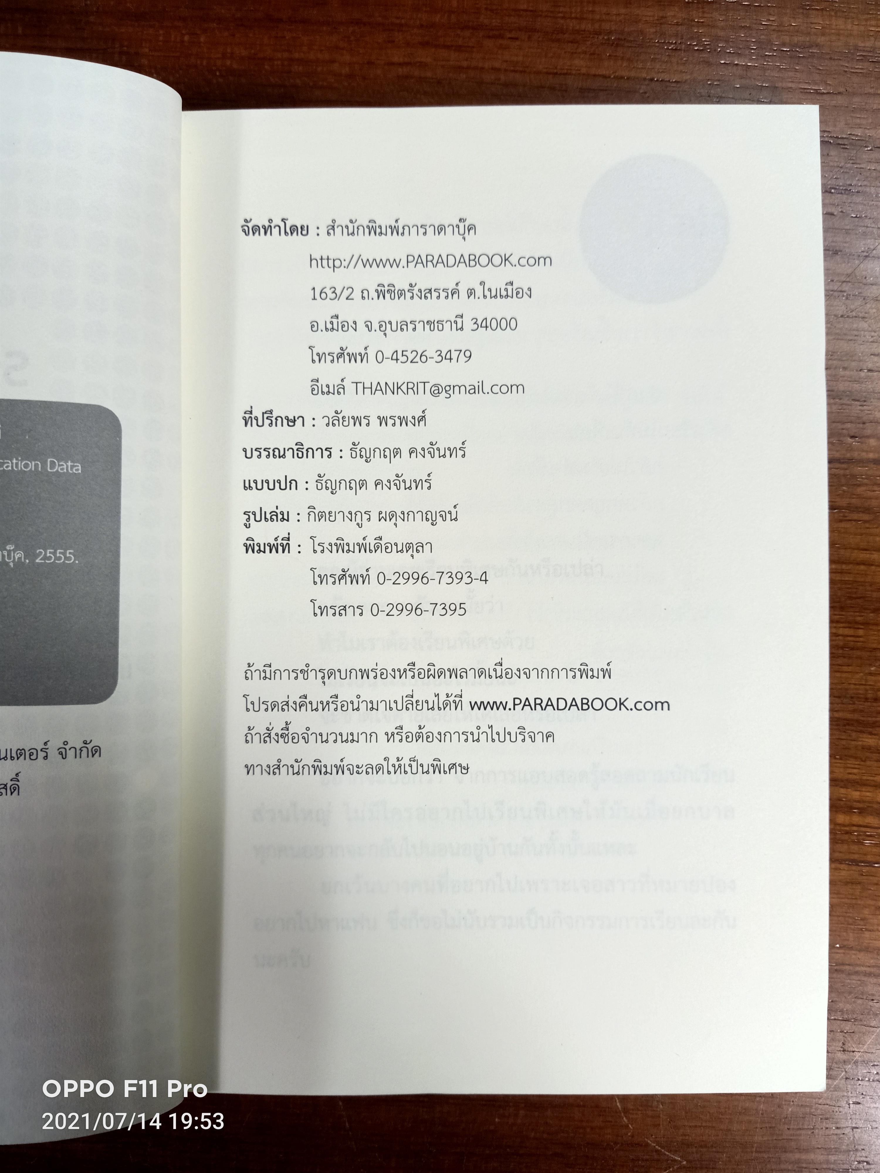 Super Student สุดยอดนักเรียน / อาจารย์อู๋