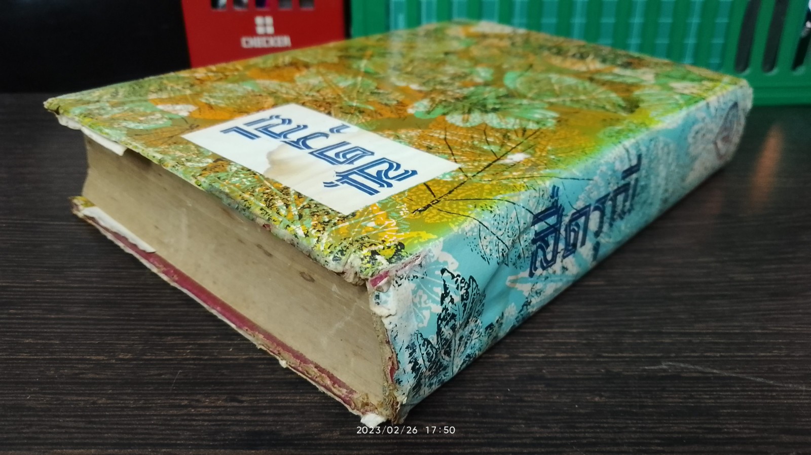 สี่ดรุณี / อ.สนิทวงศ์ แปล (มีรอยโดนน้ำ)