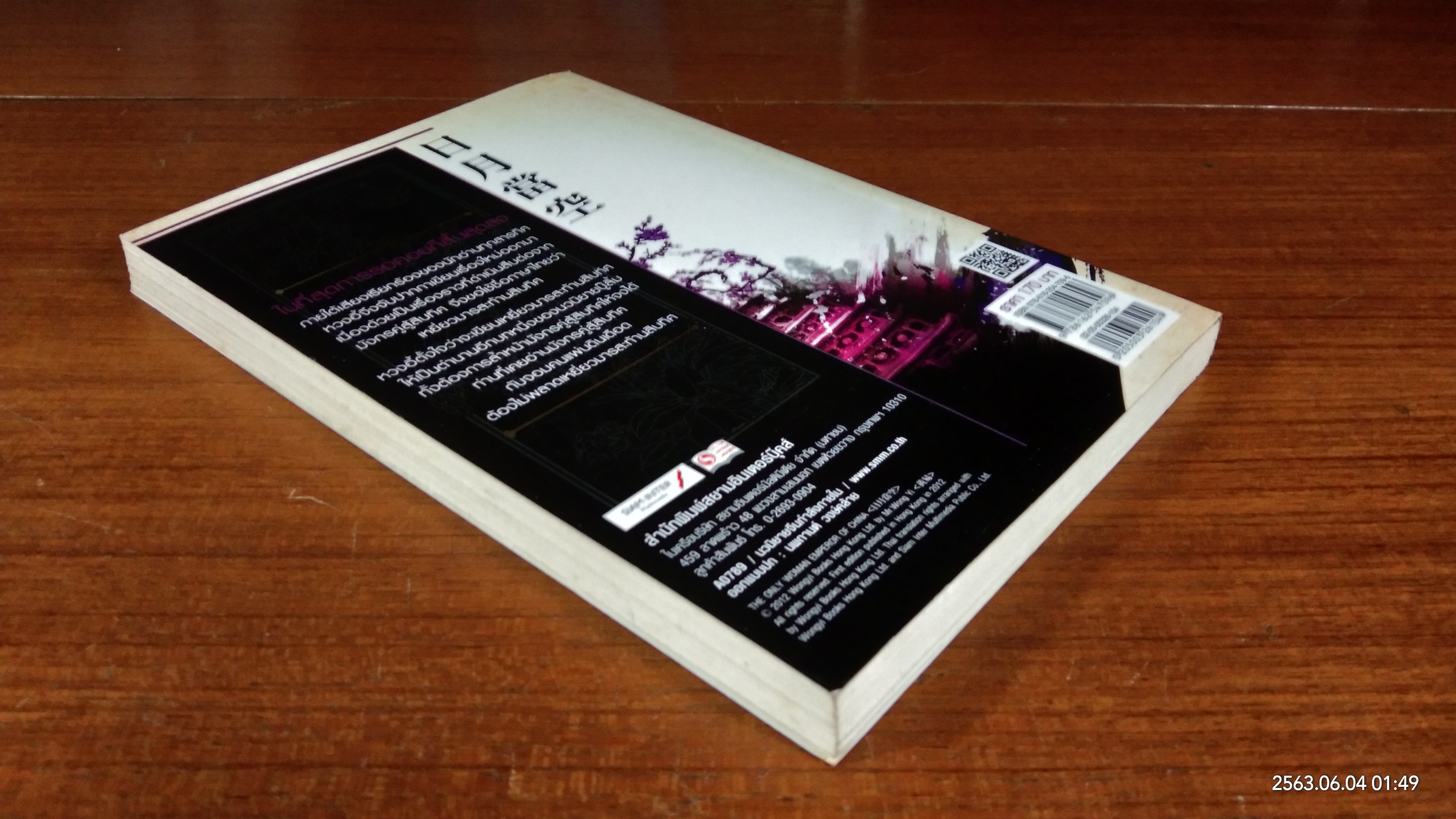 เหยี่ยวมารสะท้านสิบทิศ เล่ม4 / หวงอี้