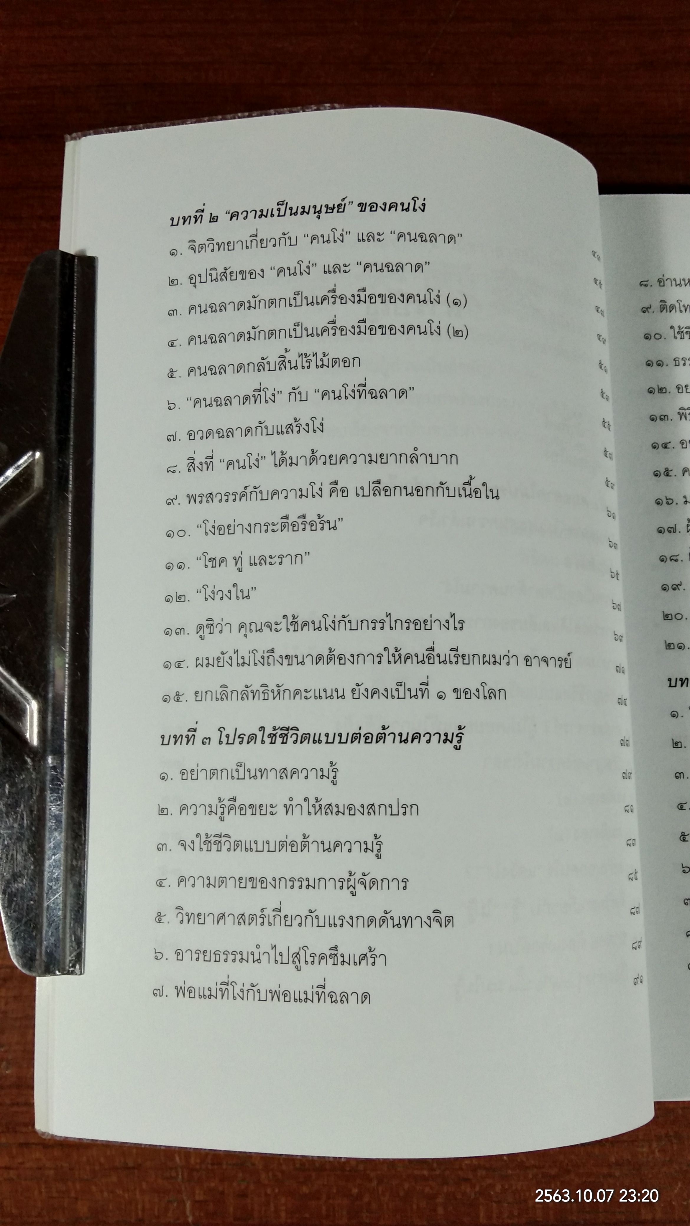 คนฉลาดแสร้งโง่ / อิบูคิ ทาคาชิ