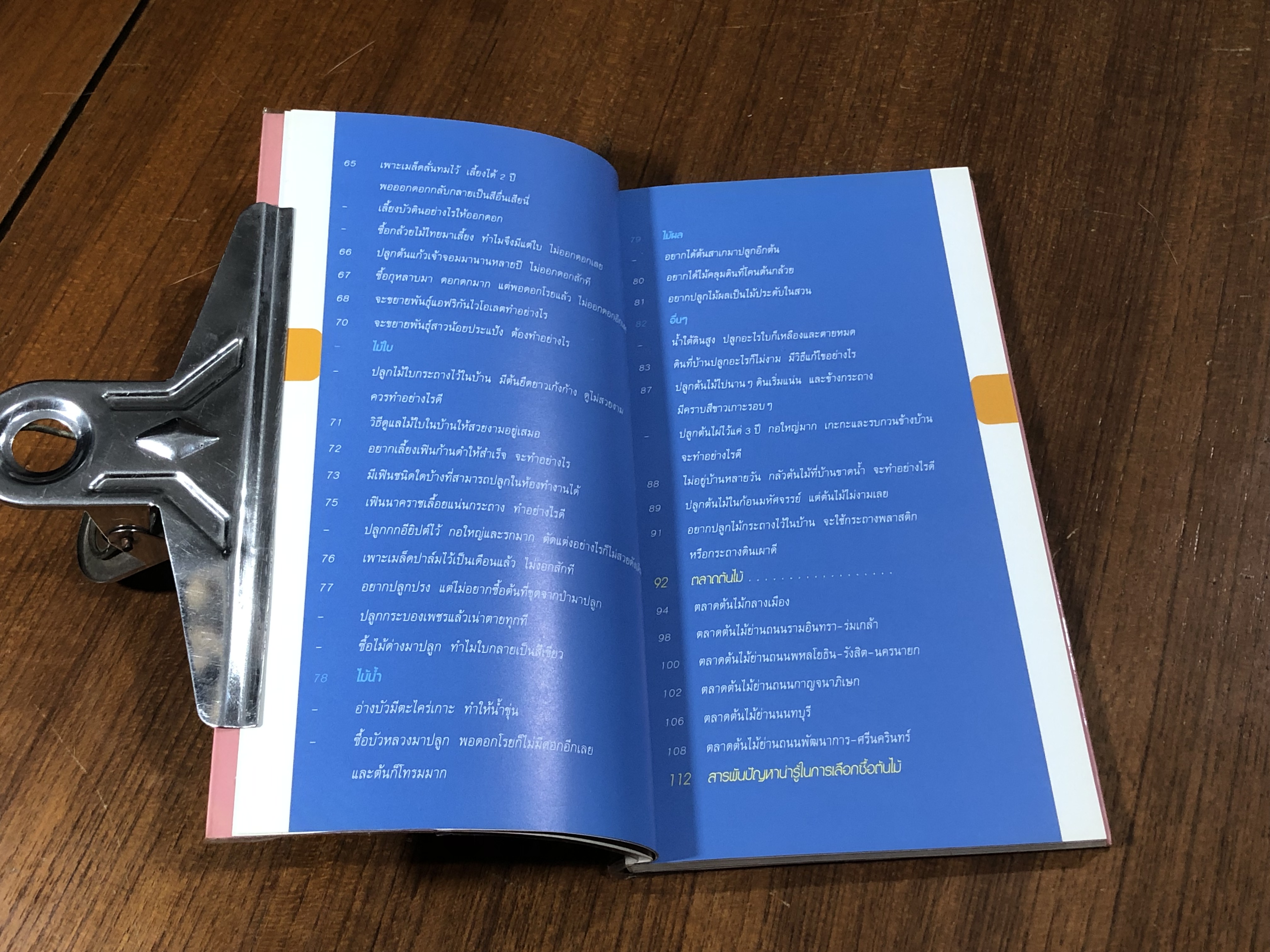 มือใหม่หัดปลูก / อุไร จิรมงคลการ