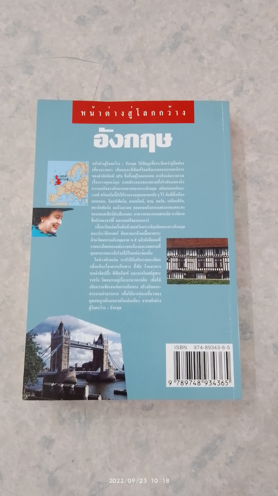 หน้าต่างสู่โลกกว้าง : อังกฤษ