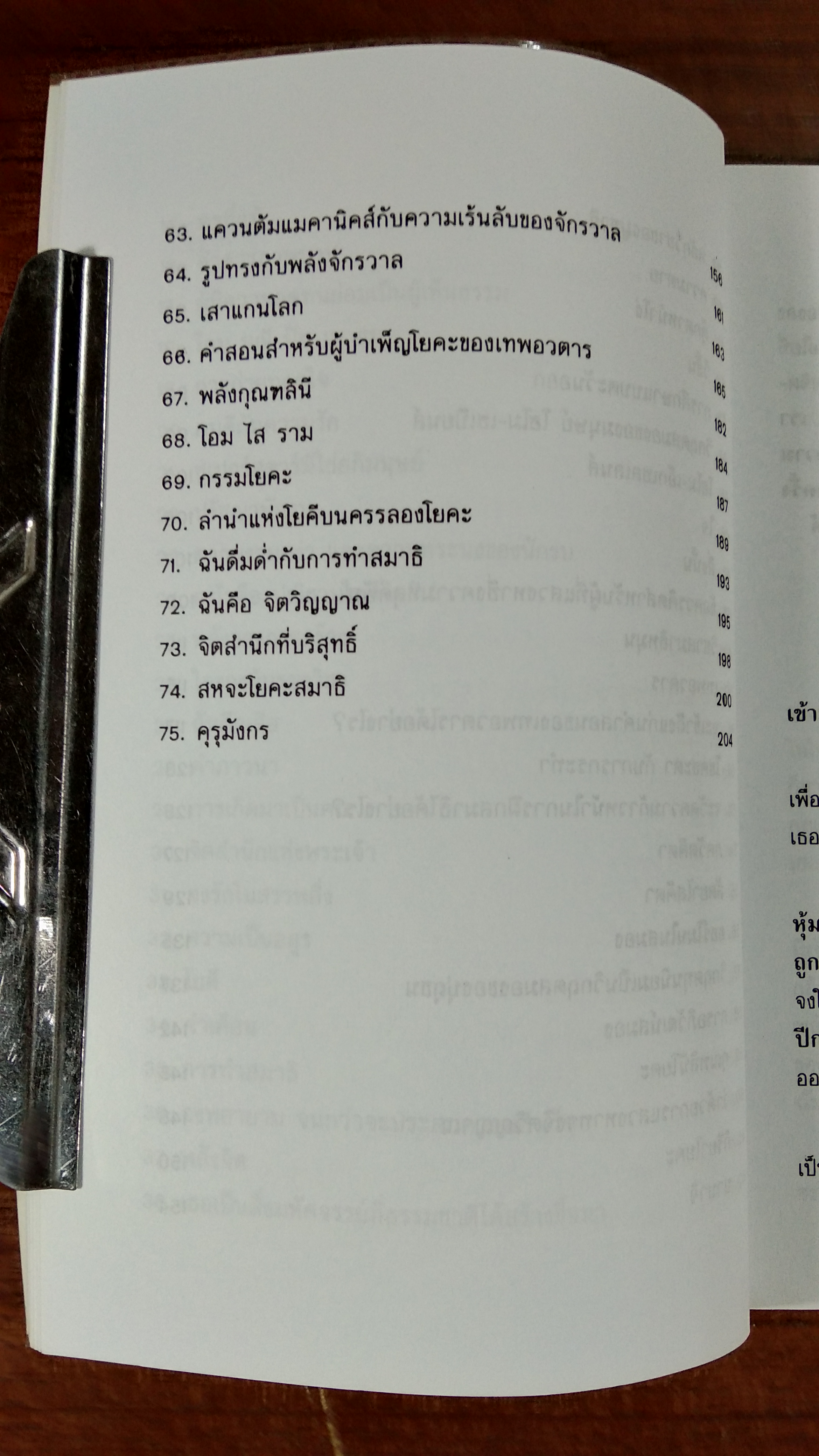 ปัญญาอมตะ / ดร.สุวินัย ภรณวลัย