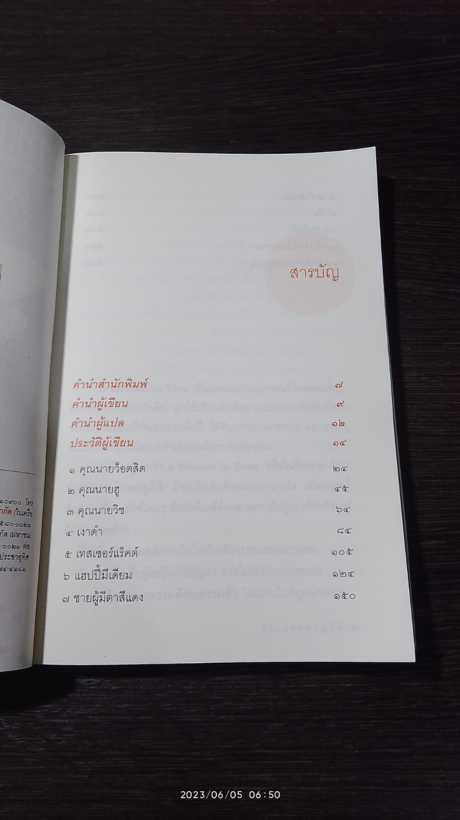 ย่นเวลาทะลุมิติ / วิลาวัณย์ ฤดีศานต์ แปล