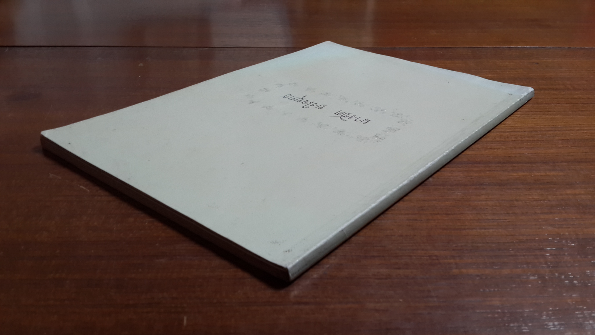 อนุสรณ์งานพระราชทานเพลิงศพ นางชิต ยงใจยุทธ