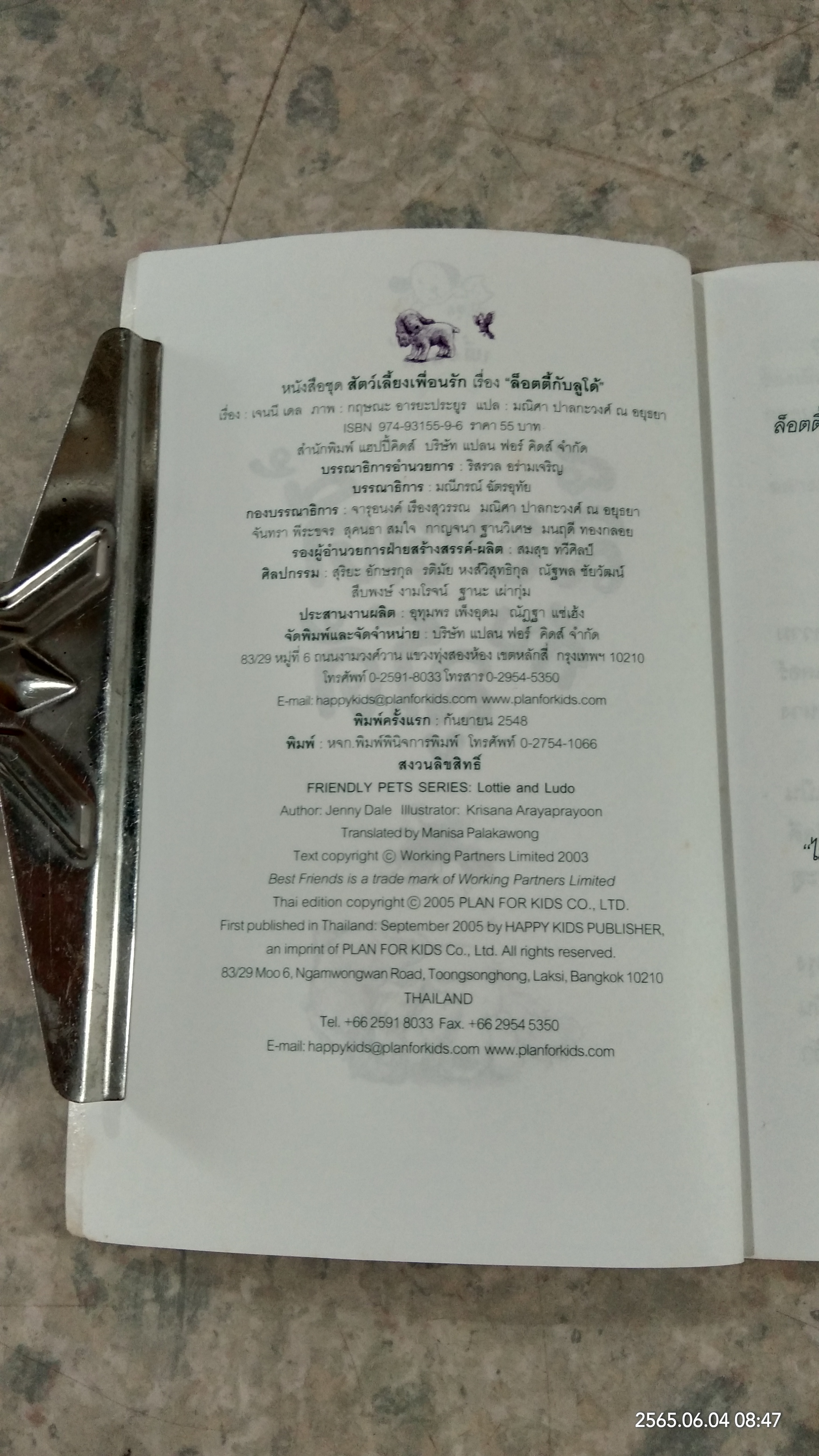 ล็อตตี้กับลูโด้ / เจนนี เดล