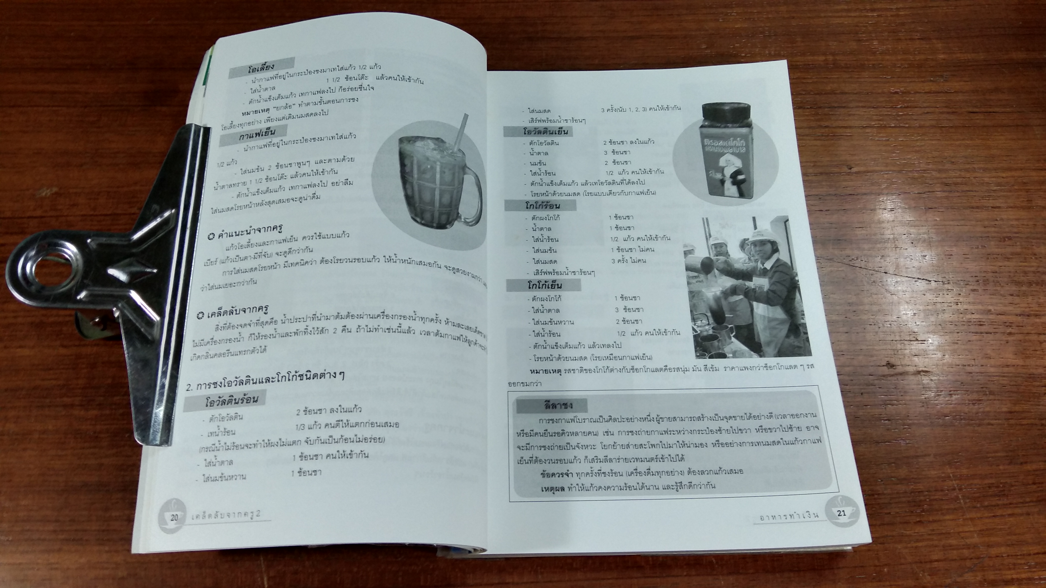 อาหารทำเงิน เคล็ดลับจากครู 2 / ลุงพร ชอนอาชีพ