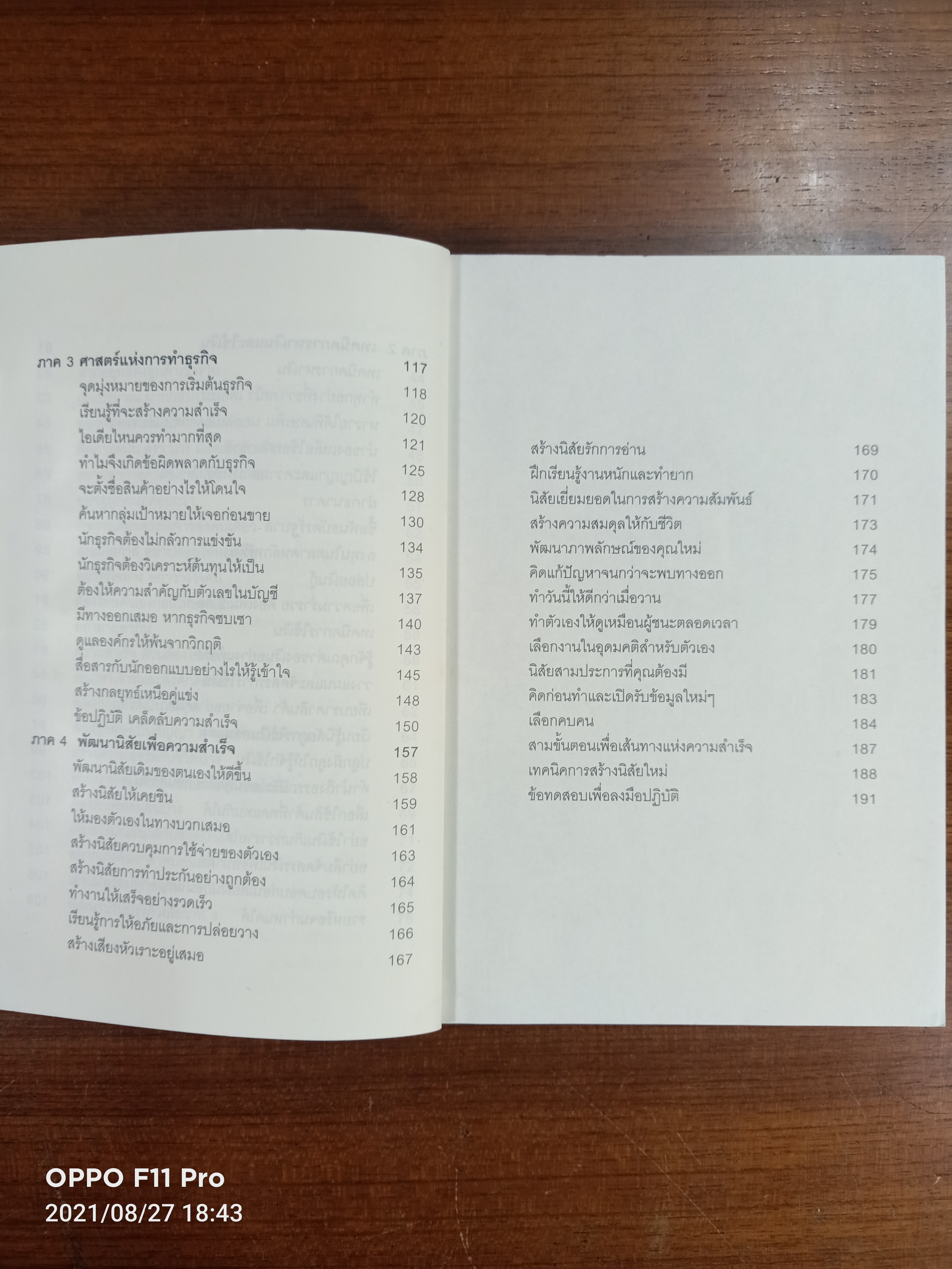 เคล็ดลับ รวยเร็ว เป็นเถ่าแก่แบบมีกึ๋น / กิตติรัช ทรัพย์รุ่งเรือง