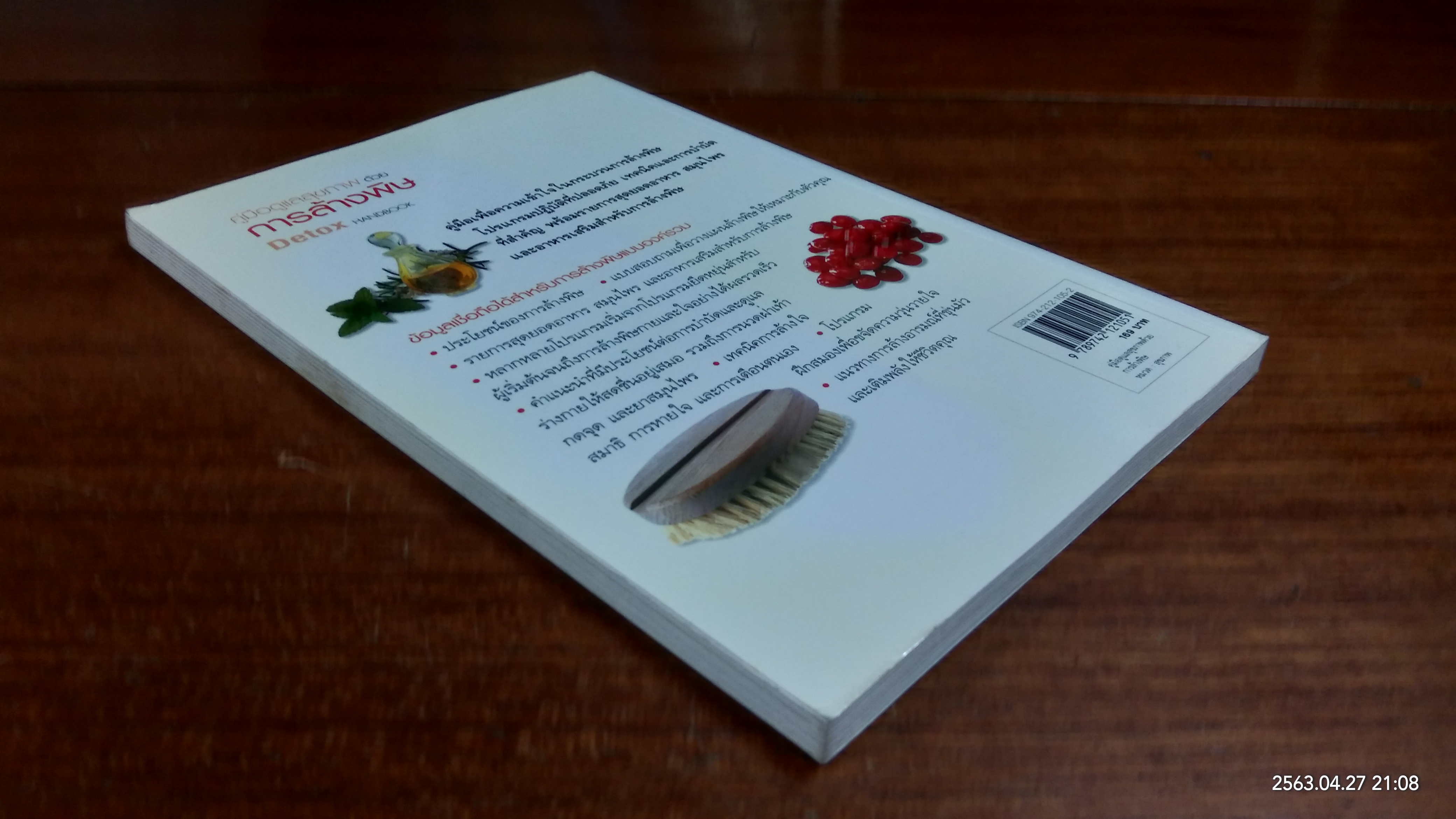 คู่มือดูแลสุขภาพ ด้วยการล้างพิษ / นายแพทย์พงษ์ศักดิ์ น้อยพยัคฆ์