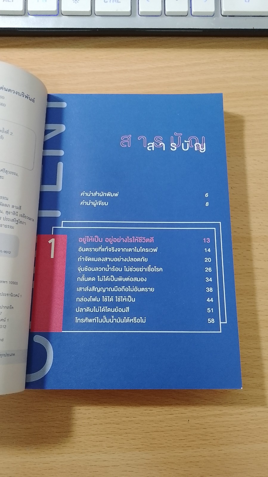 อ๋อ! มันเป็นอย่างนี้นี่เอง / รศ.ดร.เจษฎา เด่นดวงบริพันธ์