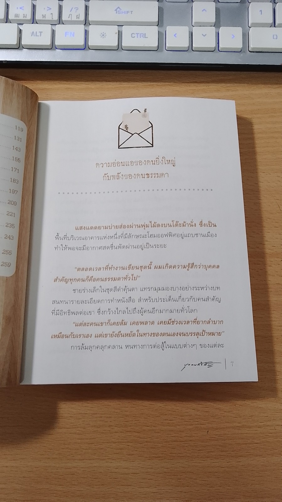 บุกคนสำคัญ / นิ้วกลม