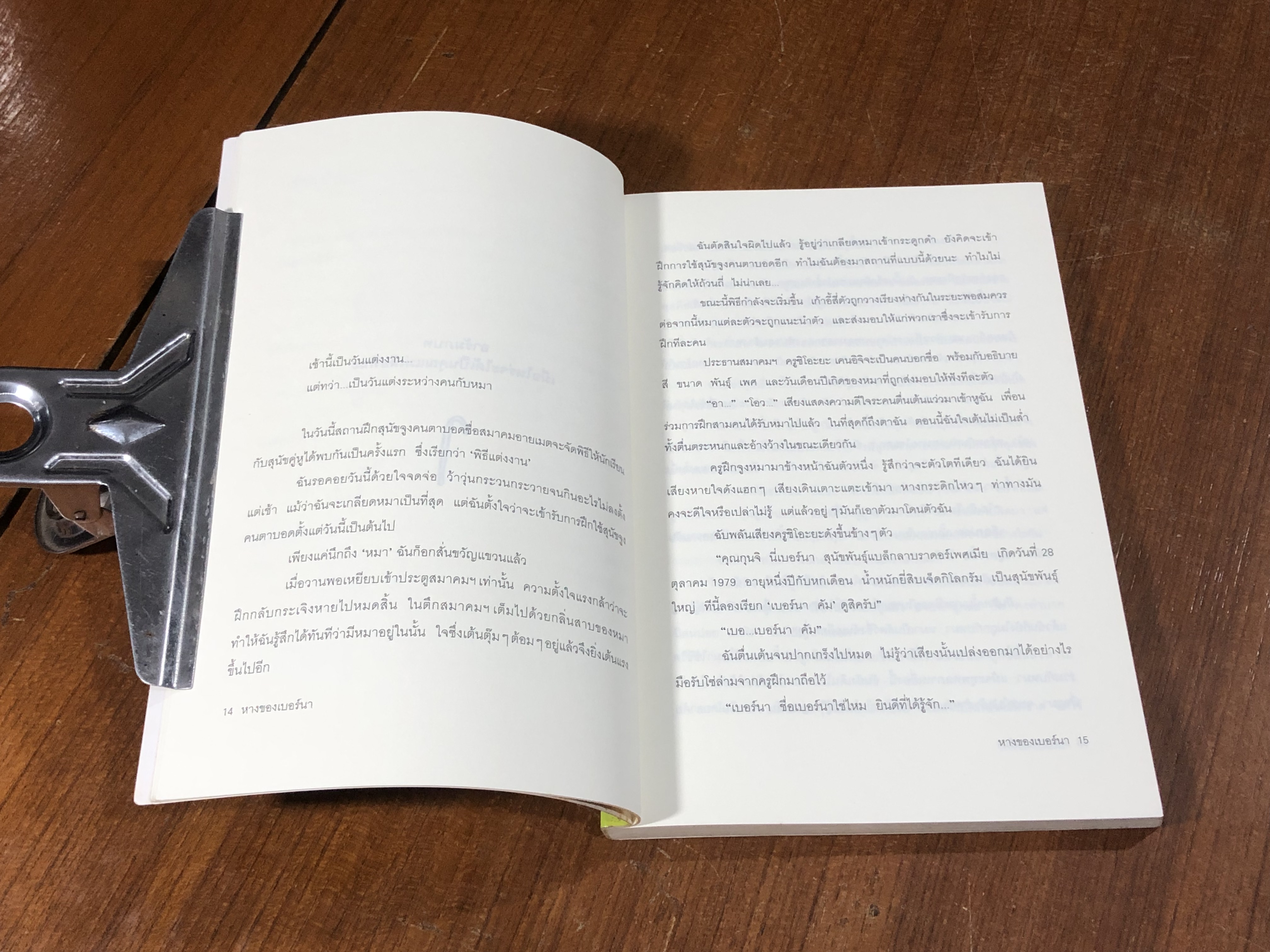 หางของเบอร์นา / กุนจิ นานาเอะ