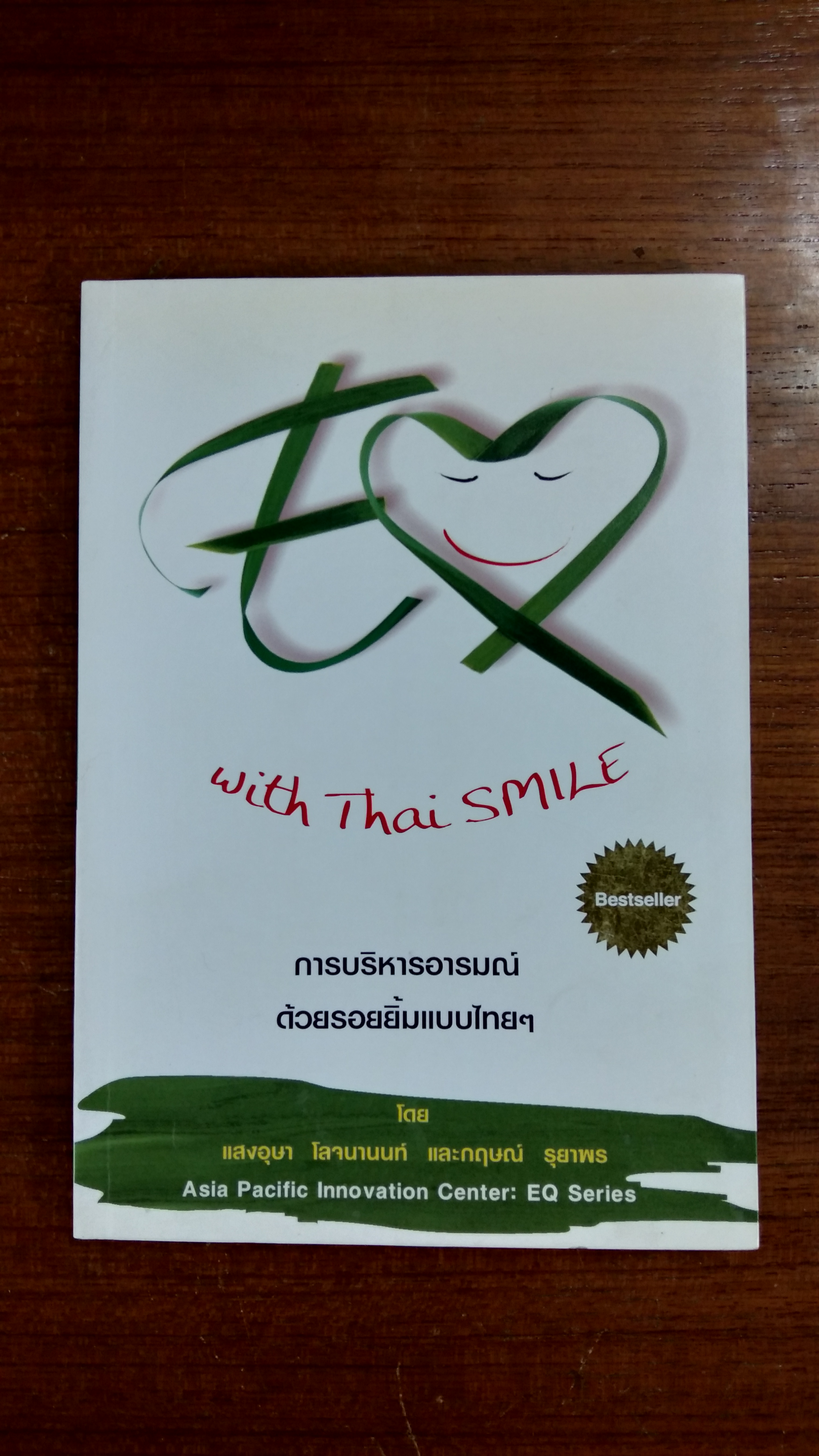 EQ with Thai SMILE / แสงอุษา โลจนานนท์