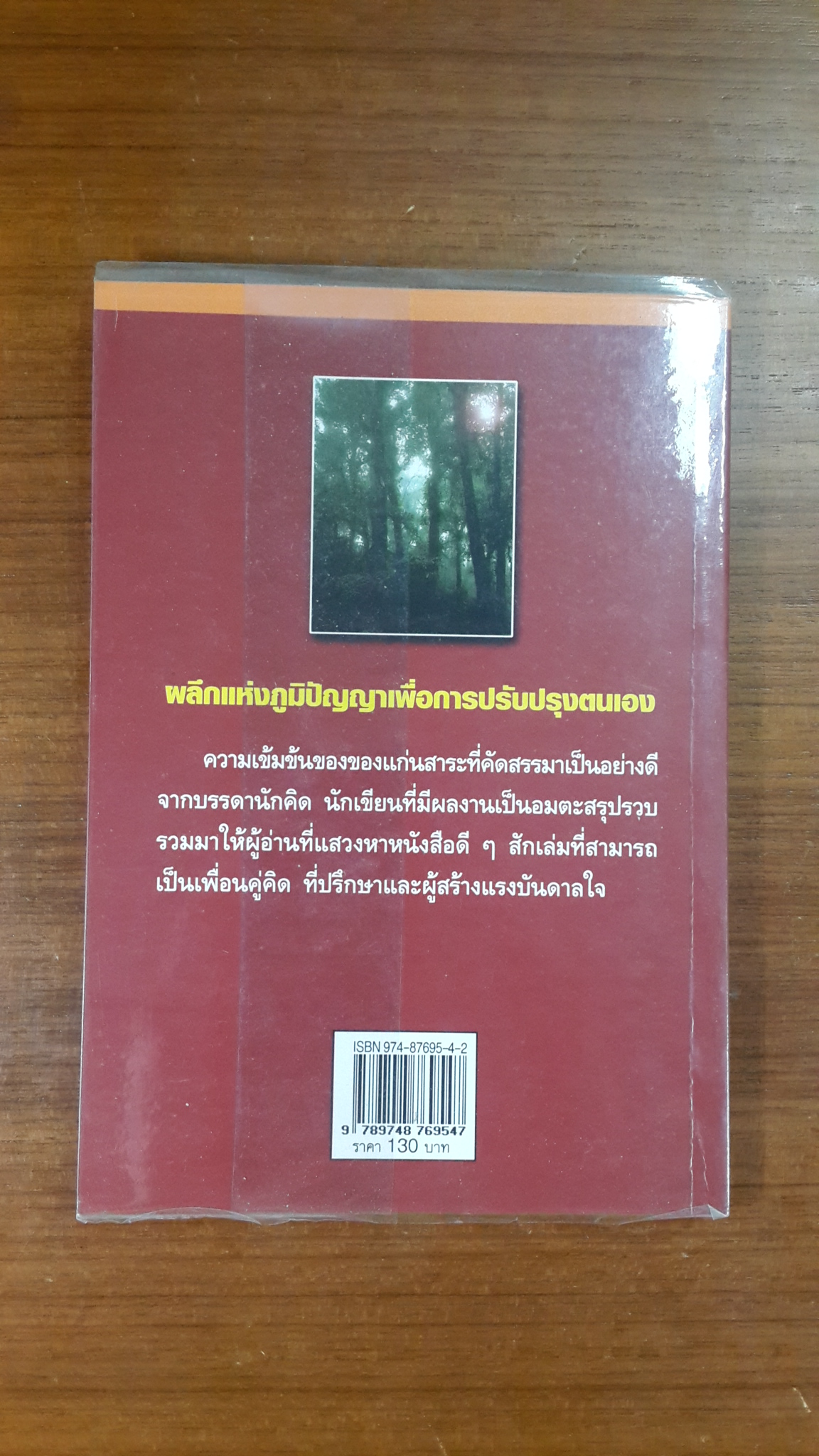 คู่มือปรับปรุงตนเอง : พัฒนาศักยภาพภายในตัวเอง / "วรรณประภา"