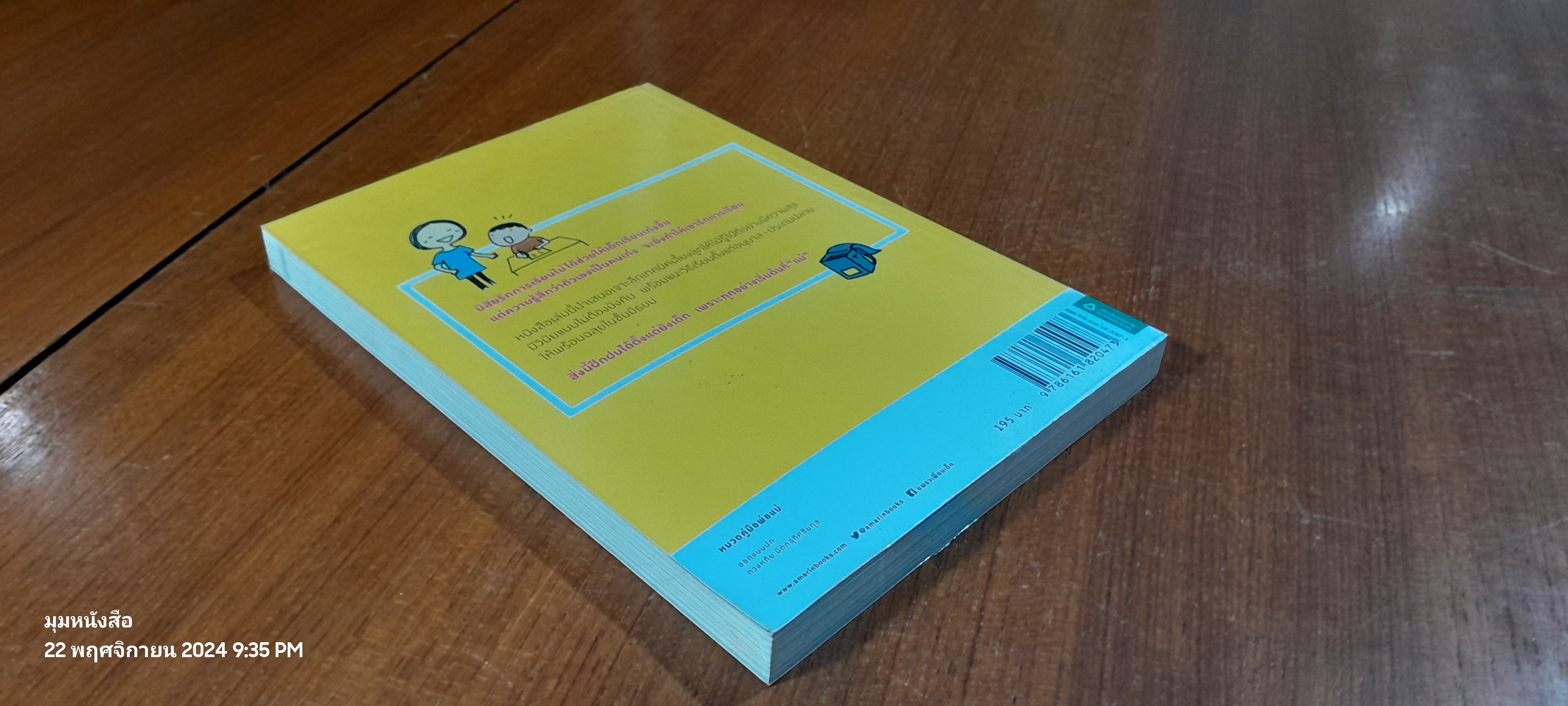 ลูกฉลาดเริ่มต้นที่แม่ / มุระคะมิ เรียวอิชิ