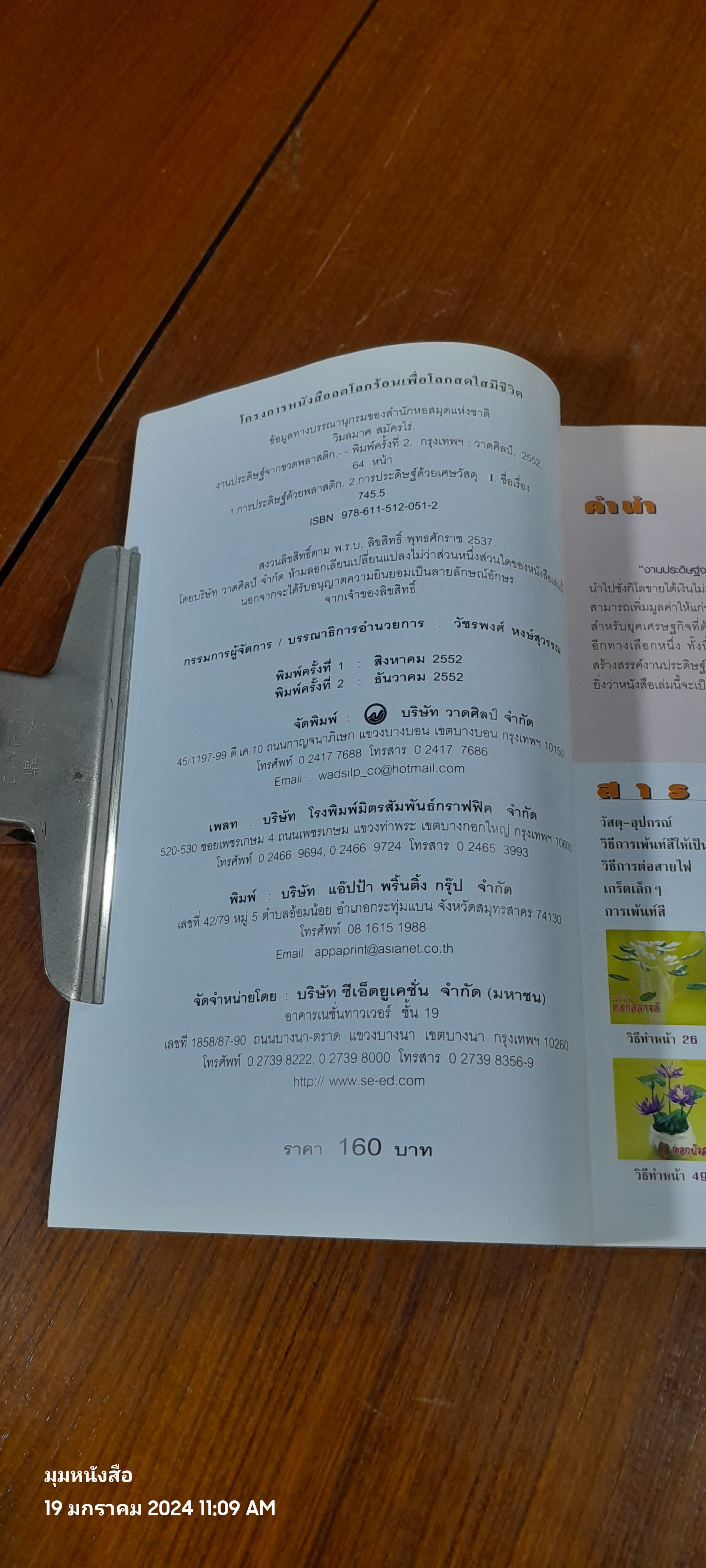 งานประดิษฐ์จากขวดพลาสติก / วิมลมาศ สมัครไร่