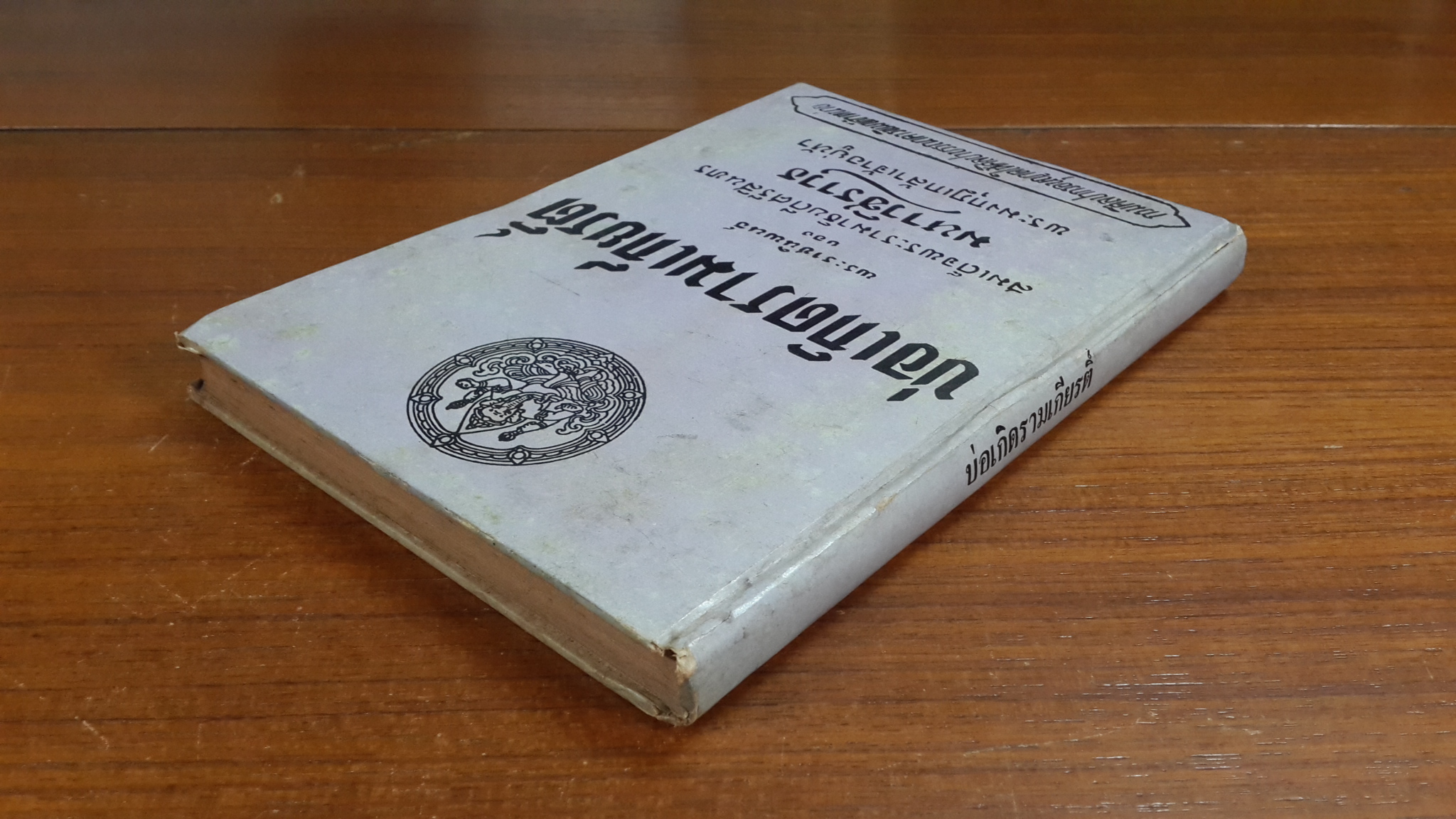 บ่อเกิดรามเกียรติ์ : พระราชนิพนธ์ใน พระบาทสมเด็จพระมงกุฎเกล้าเจ้าอยู่หัว