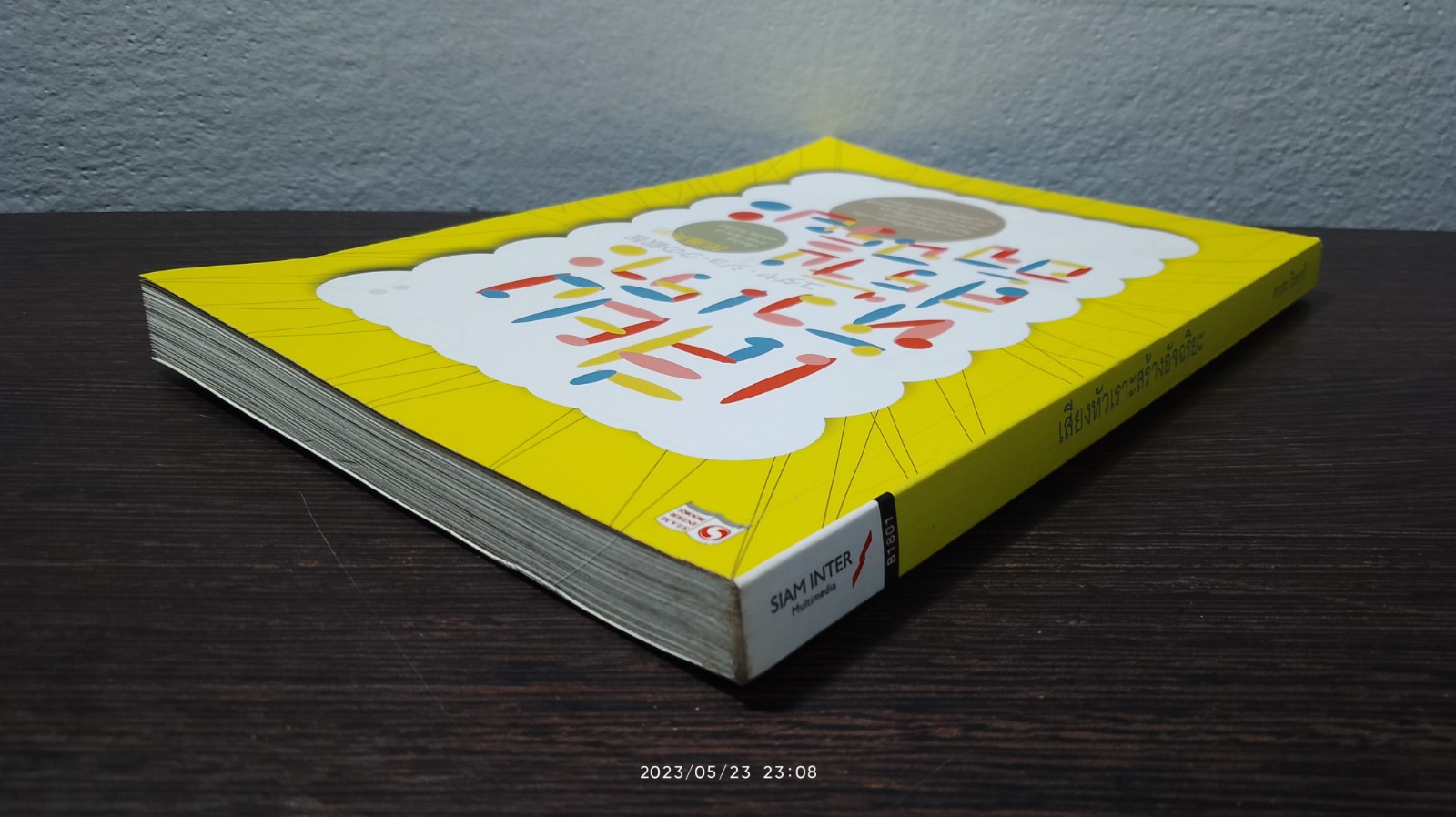 เสียงหัวเราะสร้างอัจฉริยะ / คาเสะ ฮิเดอากิ