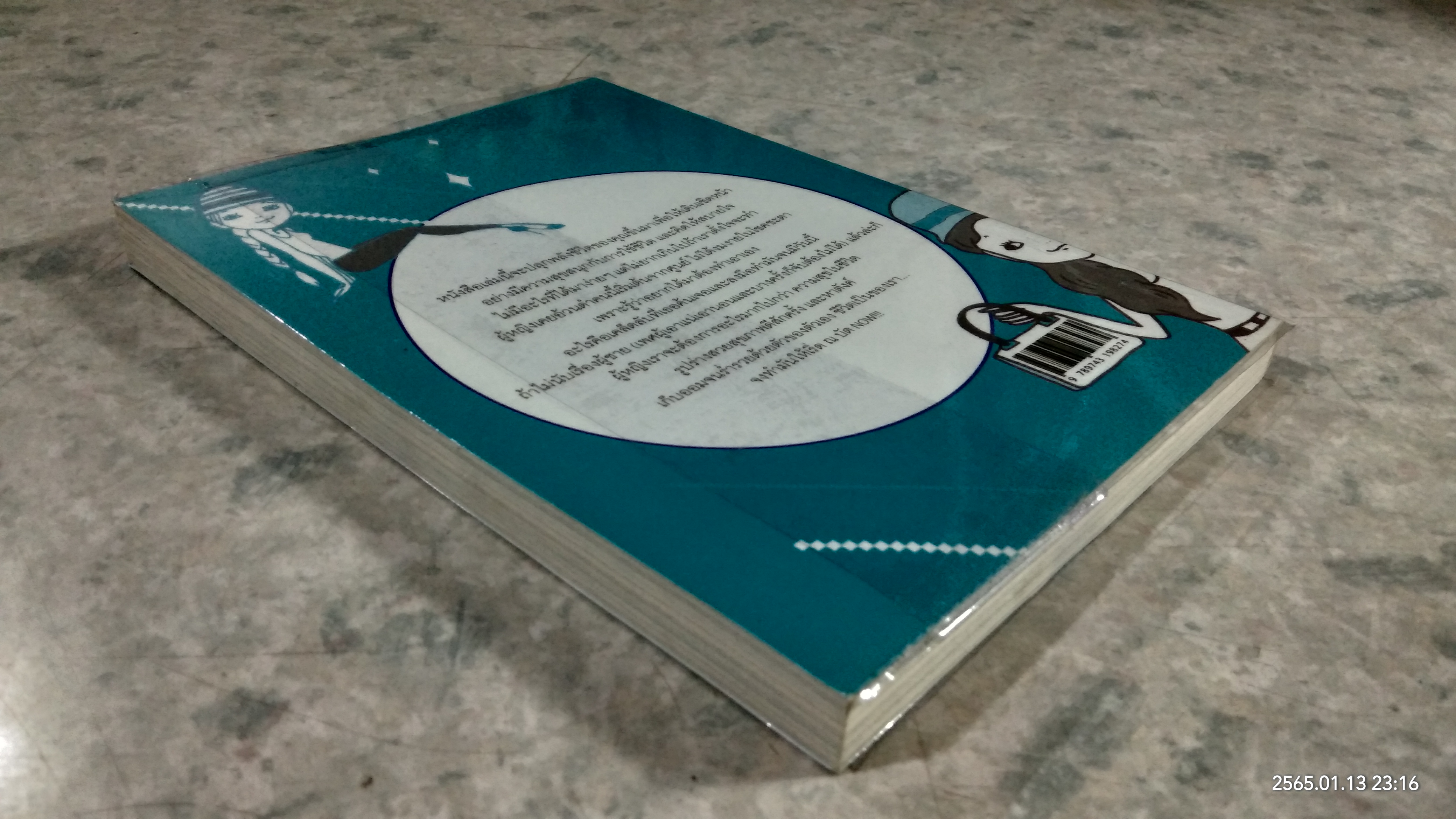 สุข สวย และรวยโคตร / กาละแมร์