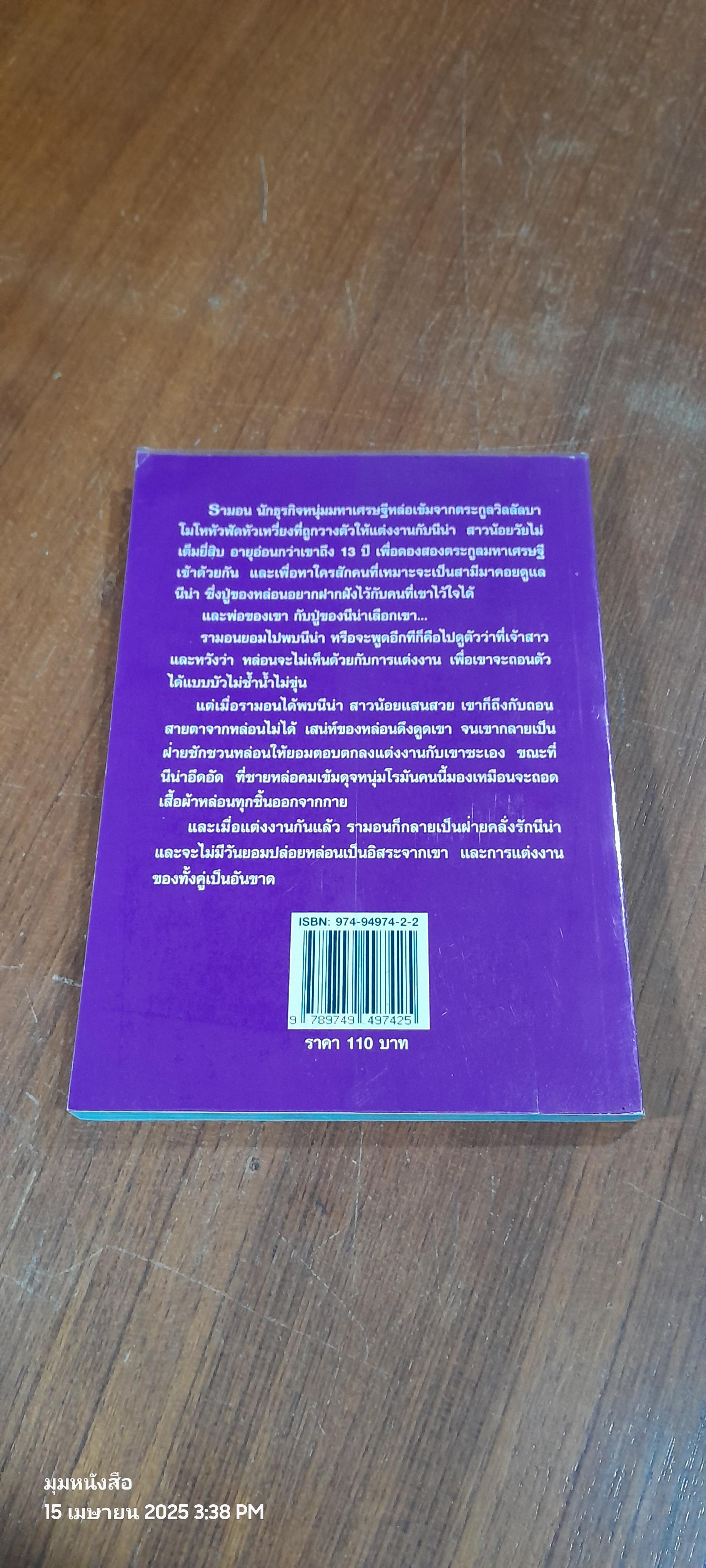 ดั่งฟ้ากำหนด / อารตี