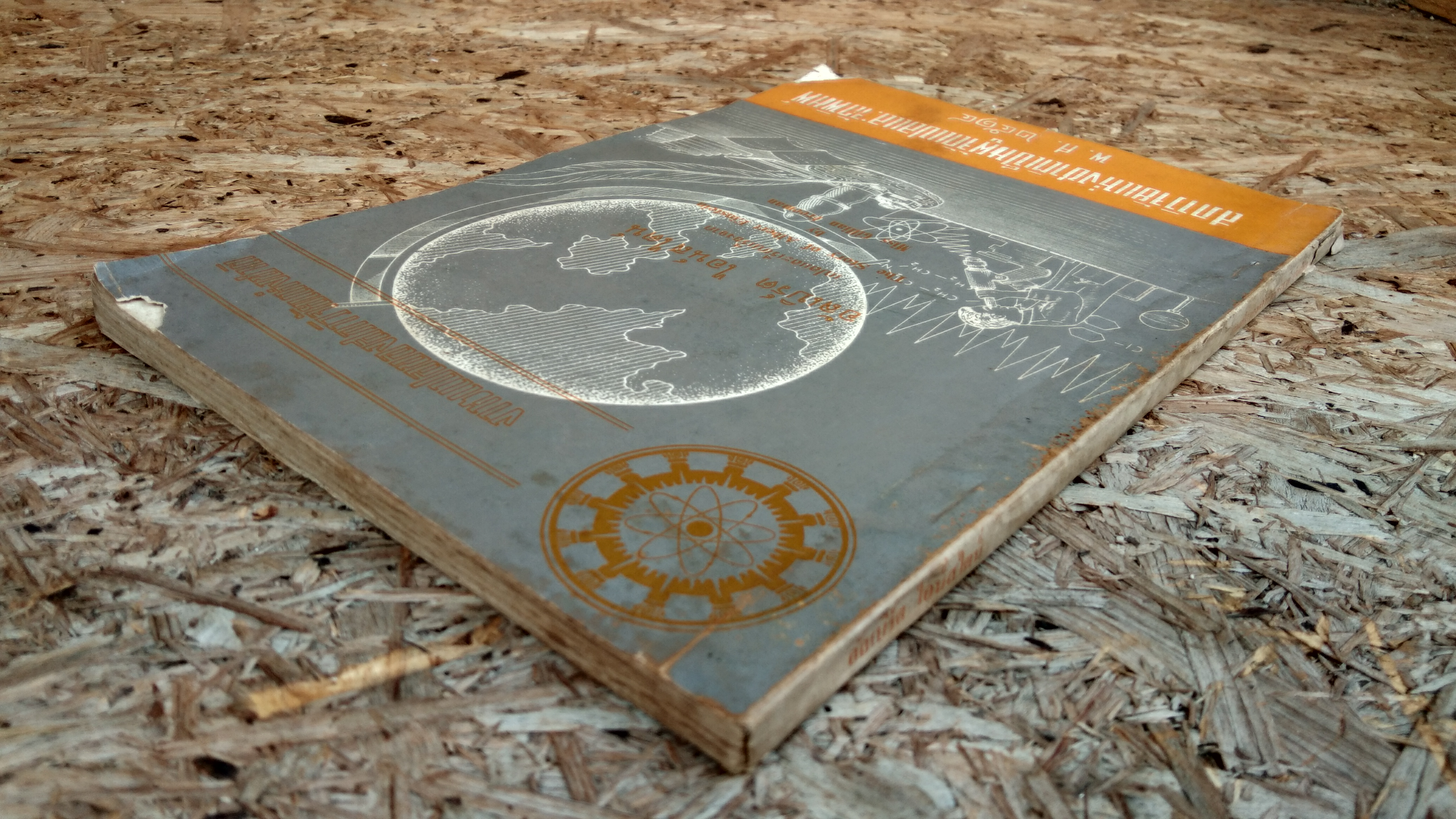 อัลเบิร์ต ไอน์สไตน์ / อาภรณ์ ชาติบุรุษ