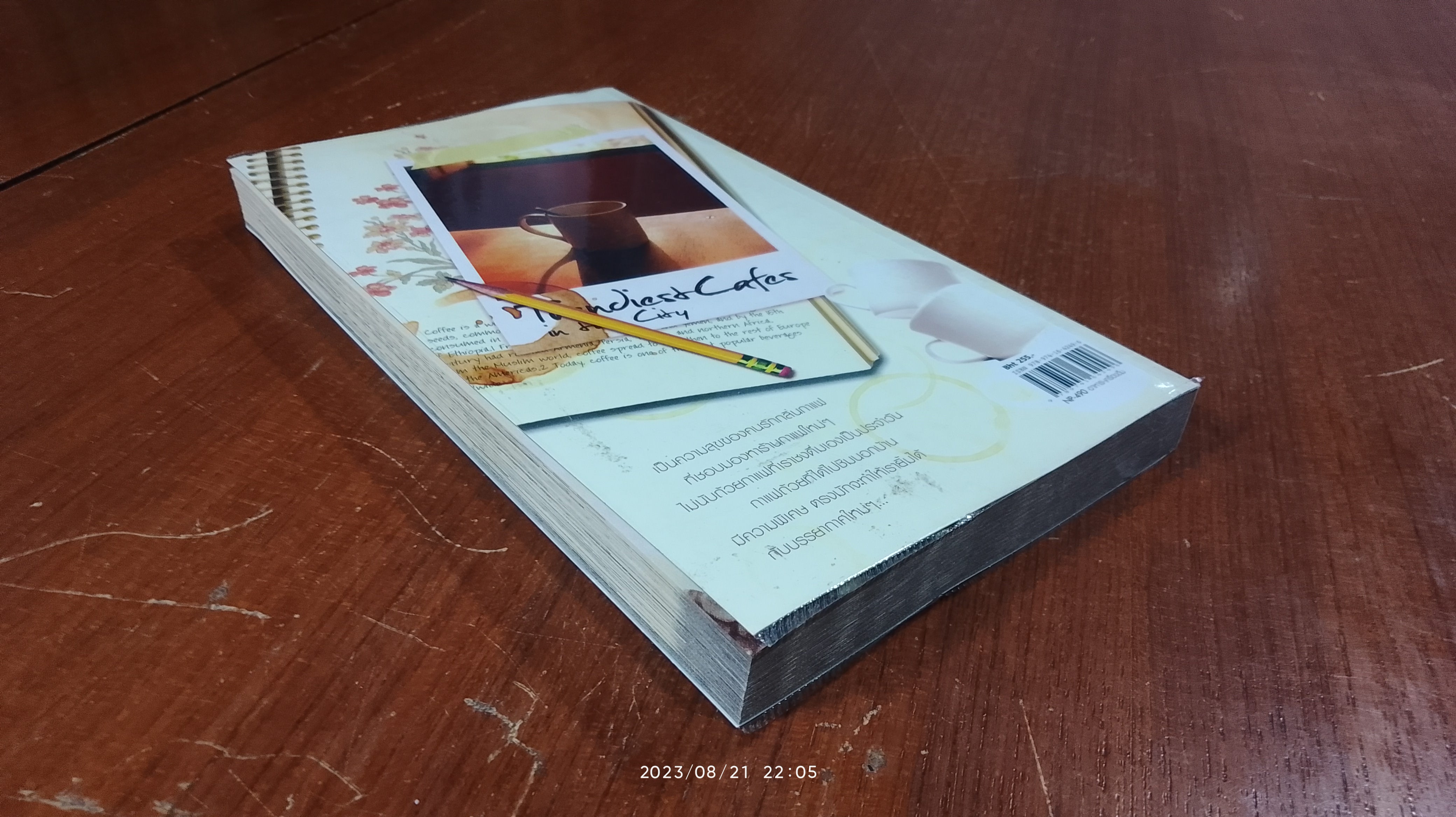 คอฟฟาฮอลิก / ปิ่นอนงค์ วัชรปาณ