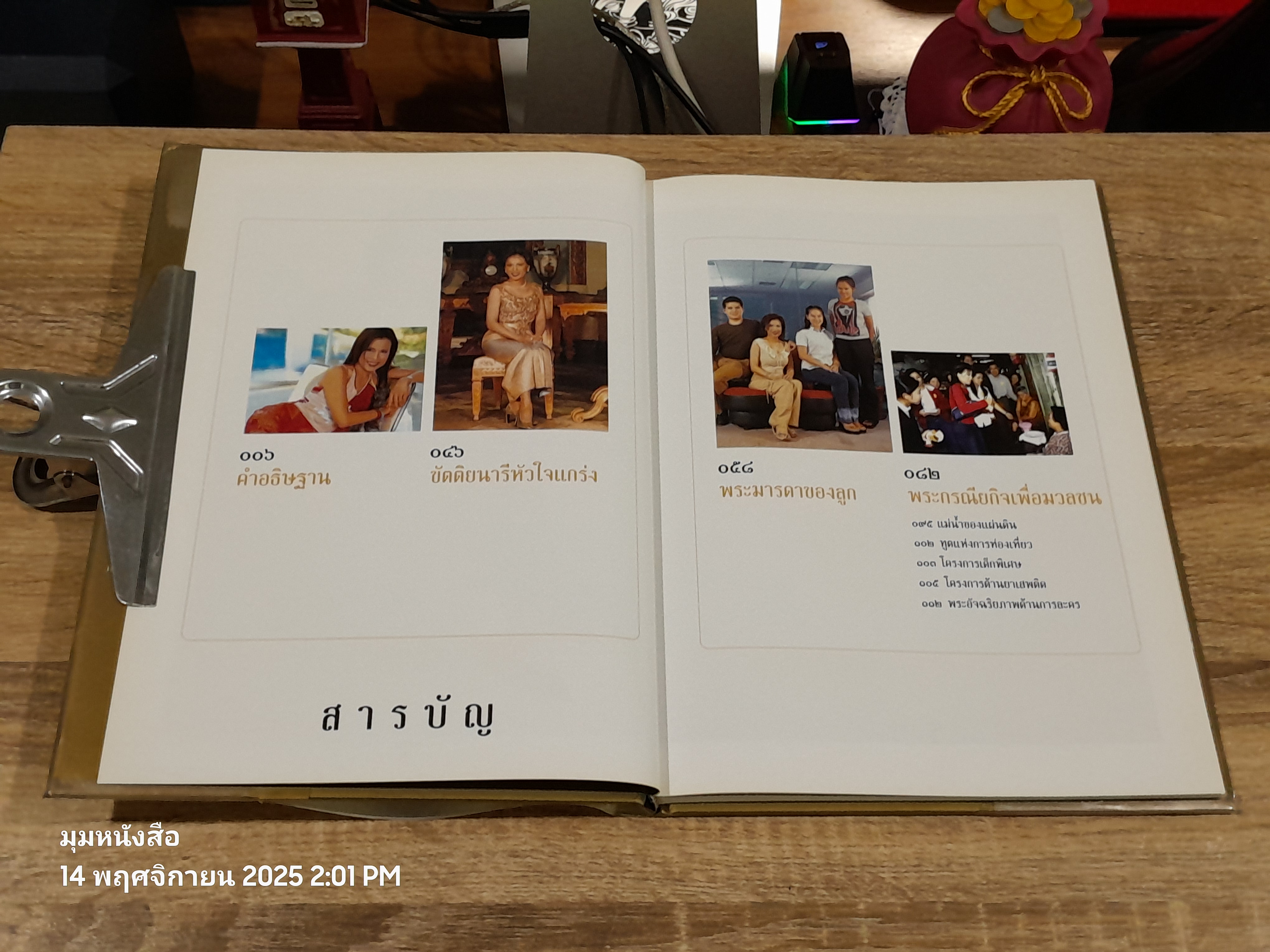 ทูลกระหม่อม