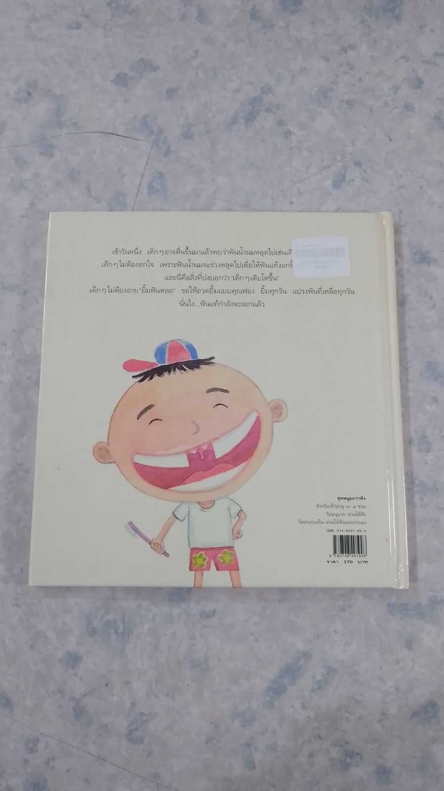 คุณฟองฟันหลอ / ชีวัน วิสาสะ