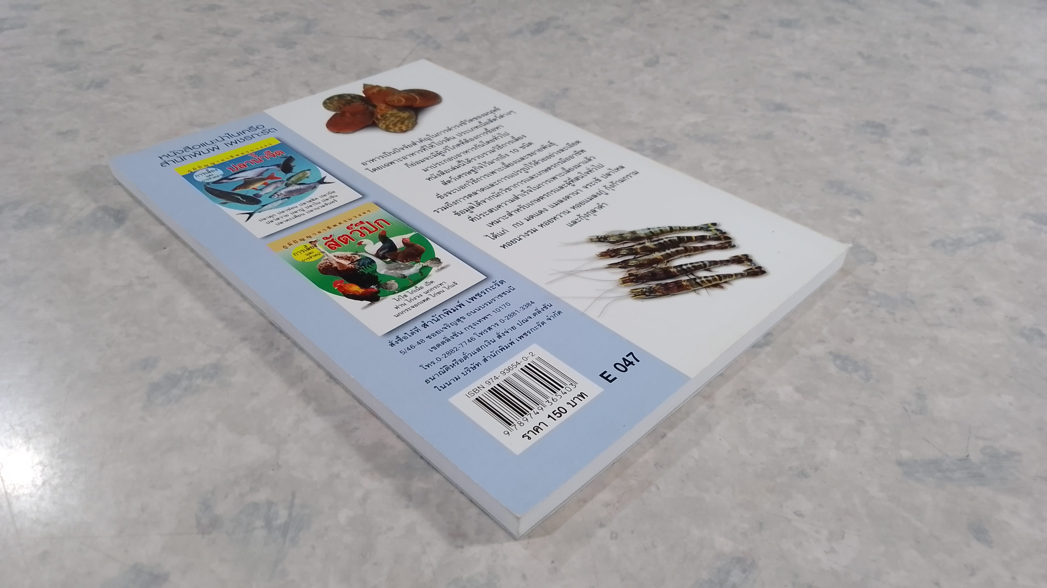 การเลี้ยงและการจำหน่าย สัตว์เศรษฐกิจหลากหลายชนิด