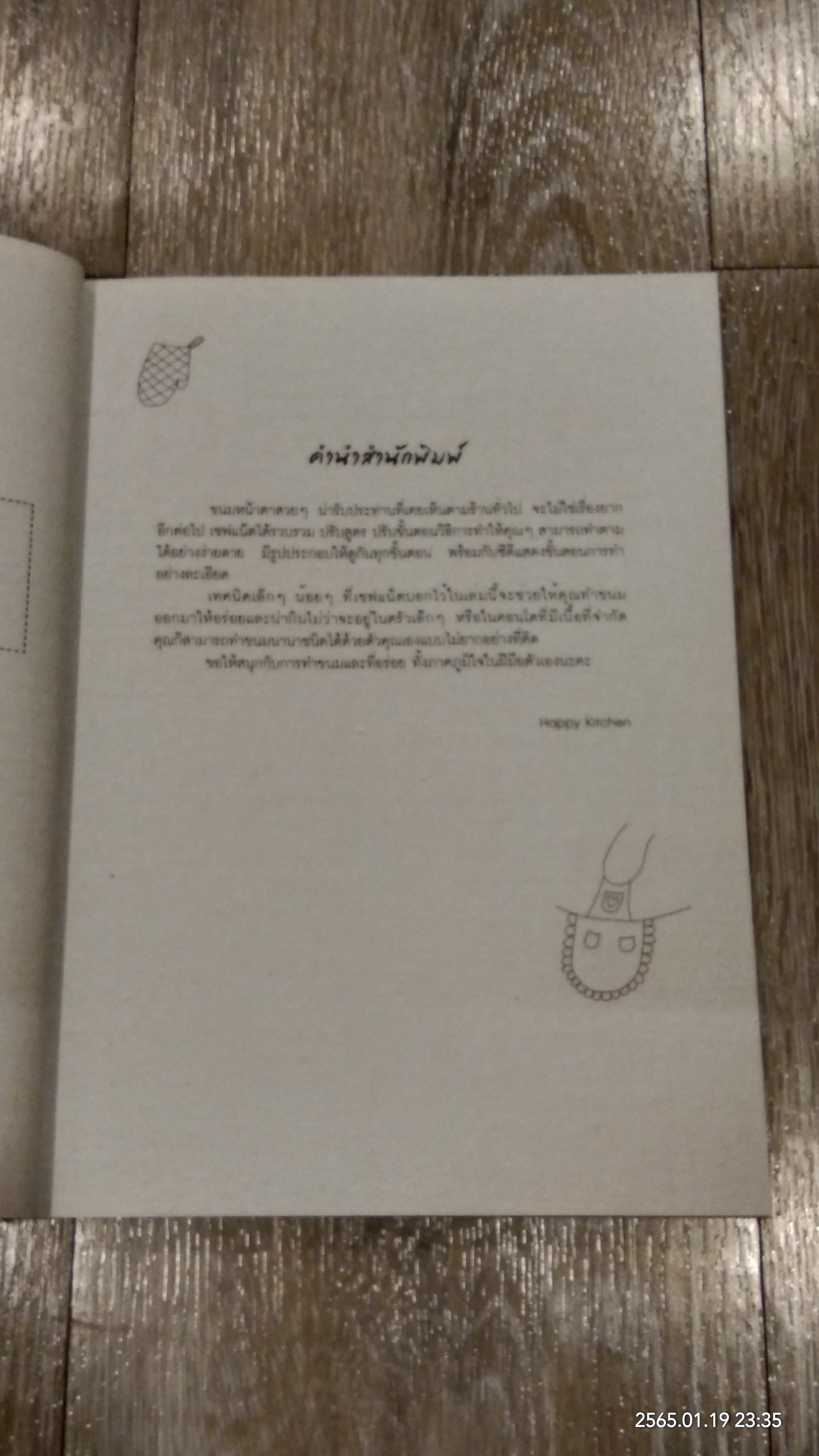 ขนมอร่อยไม่ต้องอบ Easy Cooking / เชฟแน๊ตตี้