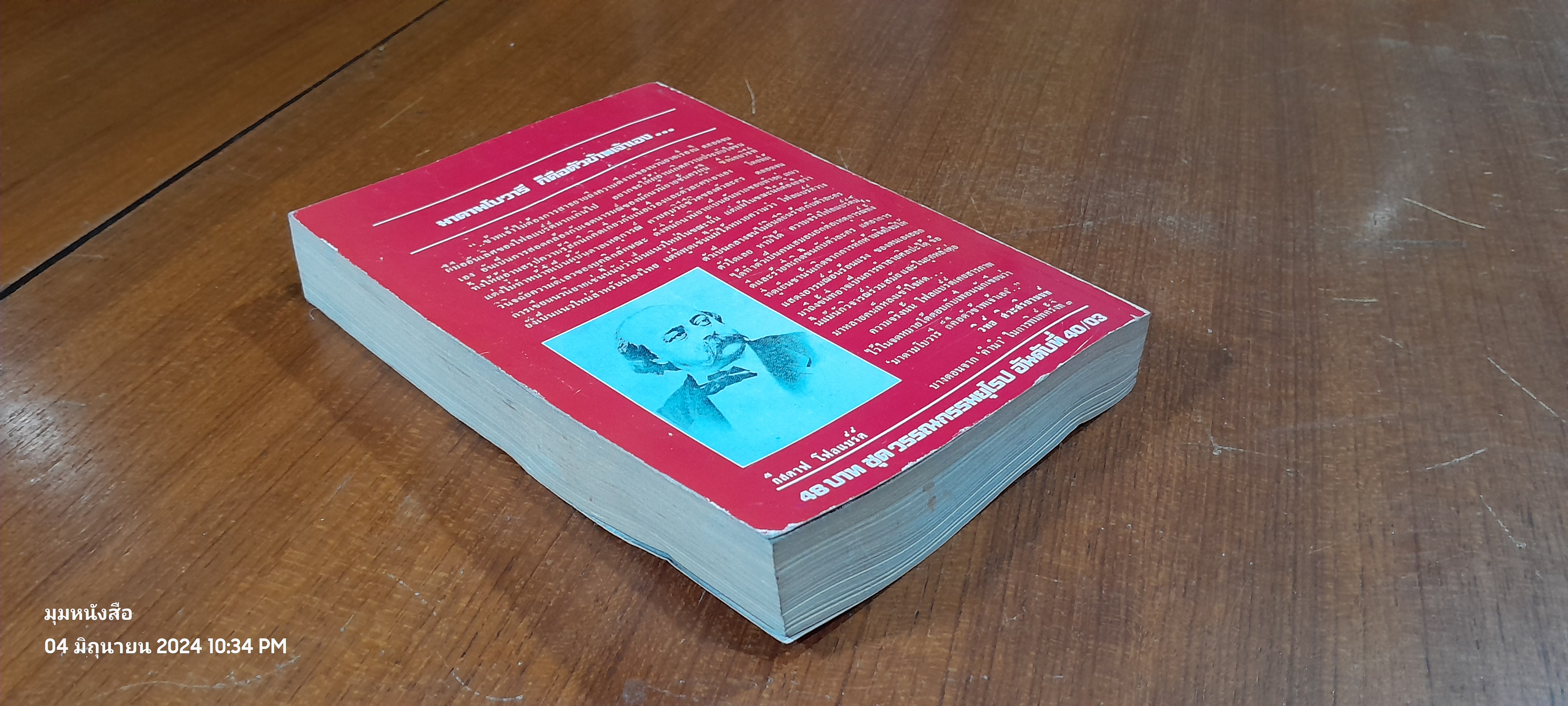 มาดามโบวารี / กืสตาฟ โฟลแบร์ต์