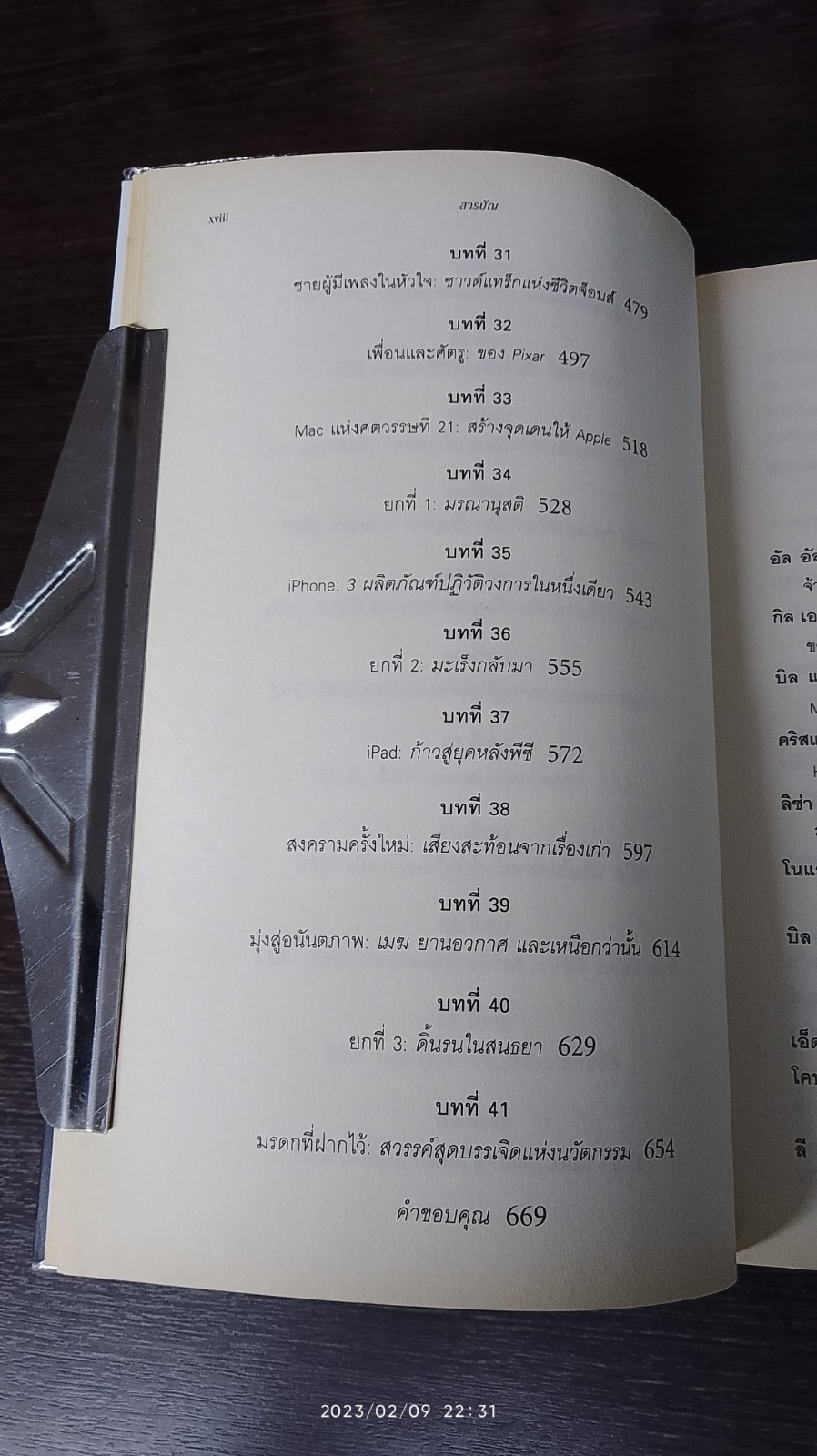 สตีฟ จ๊อบส์ / วอลเตอร์ ไอแซคสัน