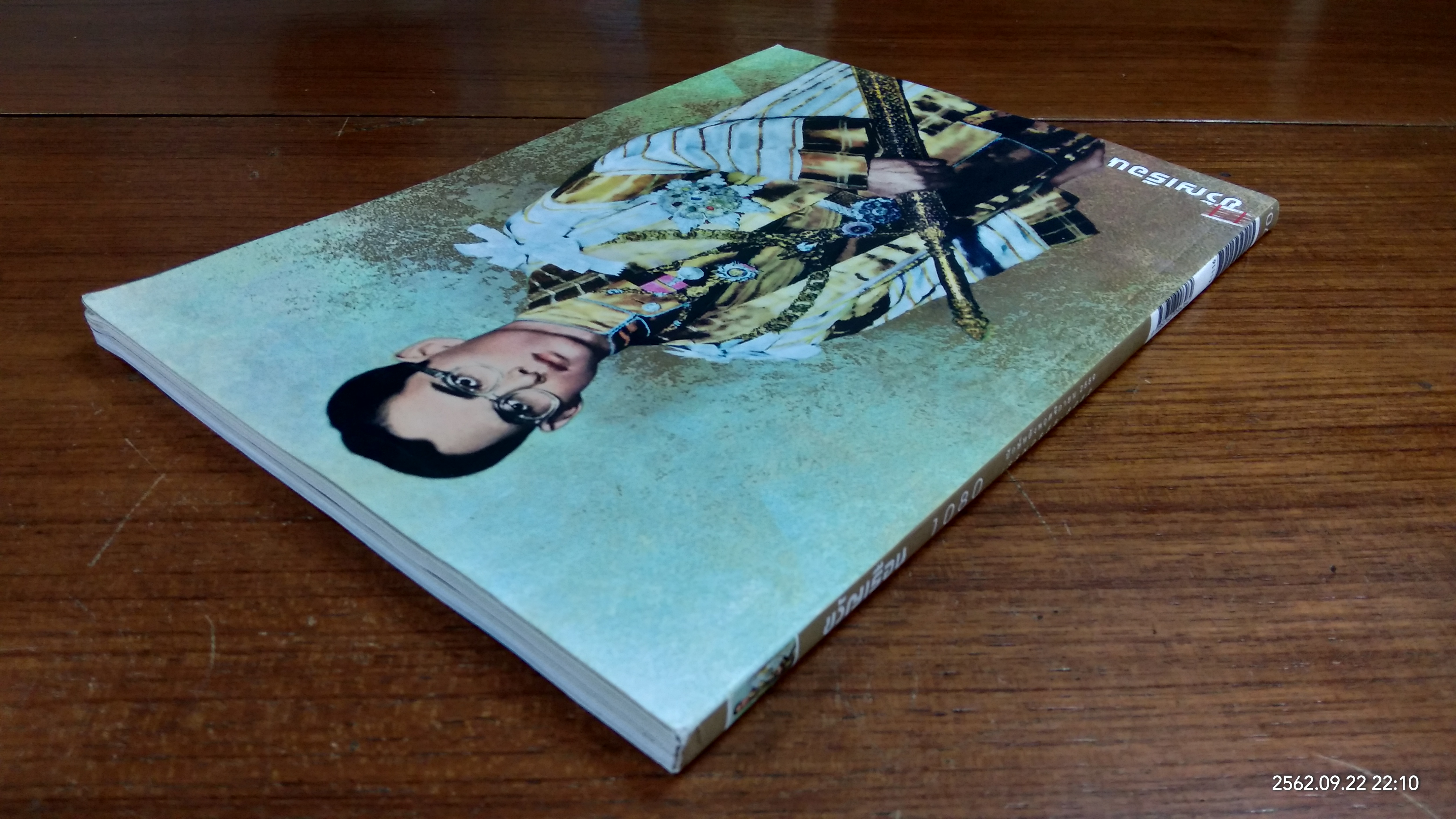 ขวัญเรือน ฉบับที่ 1080 ปักษ์หลังพฤศจิกายน 2559