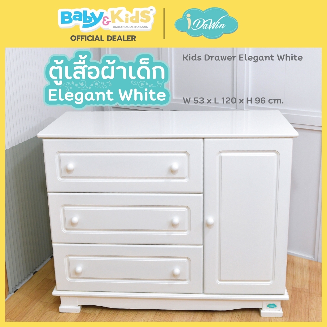 idawin ตู้เปลี่ยนผ้าอ้อม รุ่น Elegant White