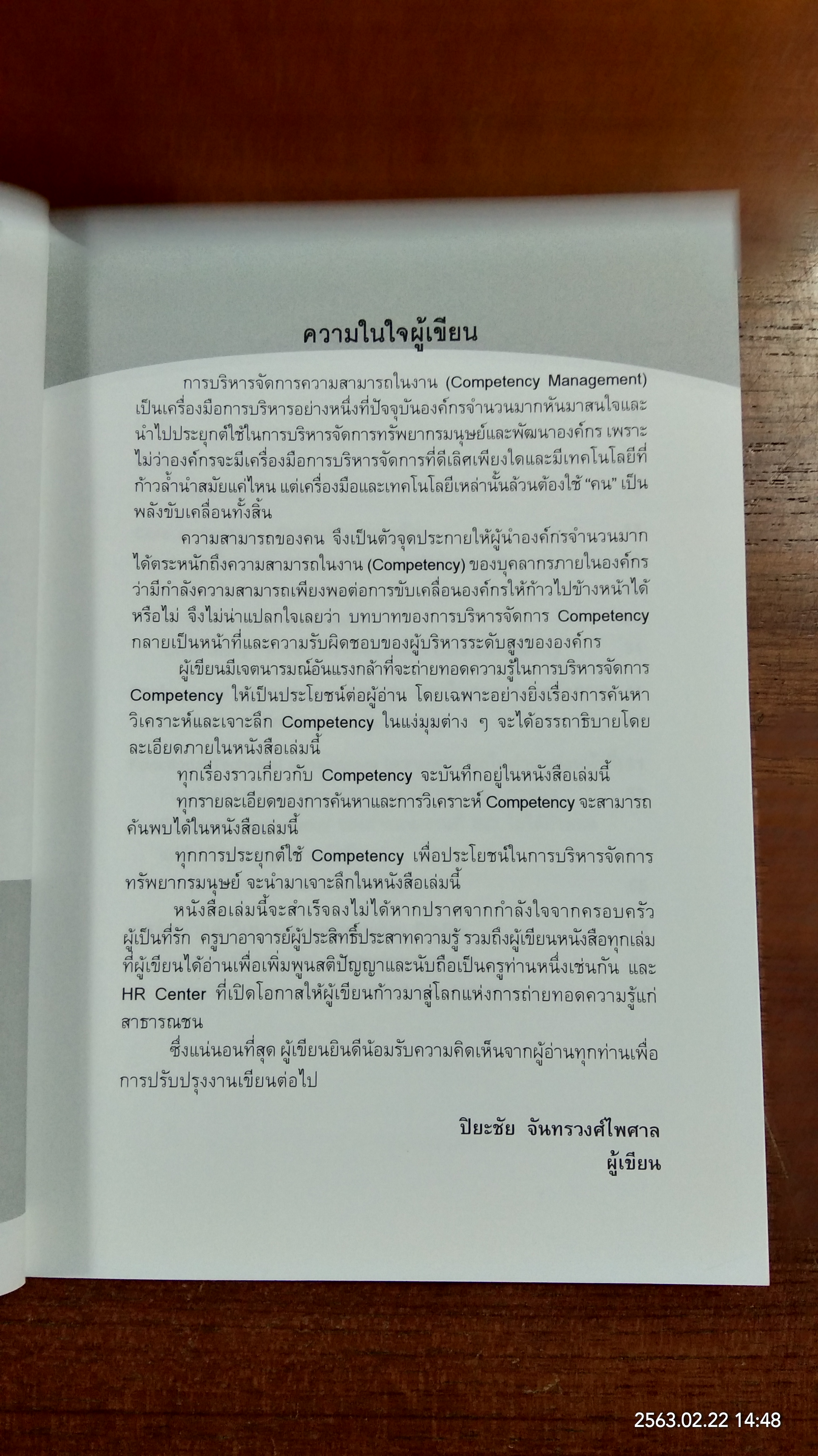 การค้นหาและวิเคราะห์เจาะลึก ฉนทยำะำืแั ภาคปฏิบัติ / ปิยะชัย จันทรวงศ์ไพศาล