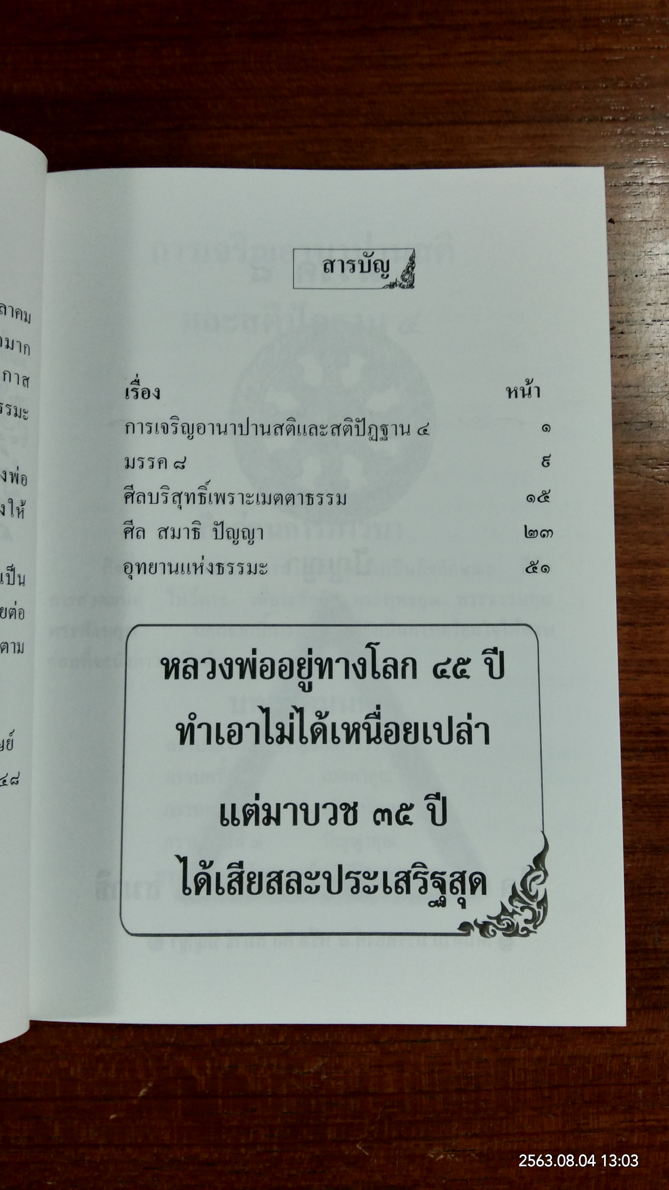 คู่มือปฏิบัติธรรม หลวงพ่อประสิทธิ์ ถาวโร วัดถ้ำยายปริก