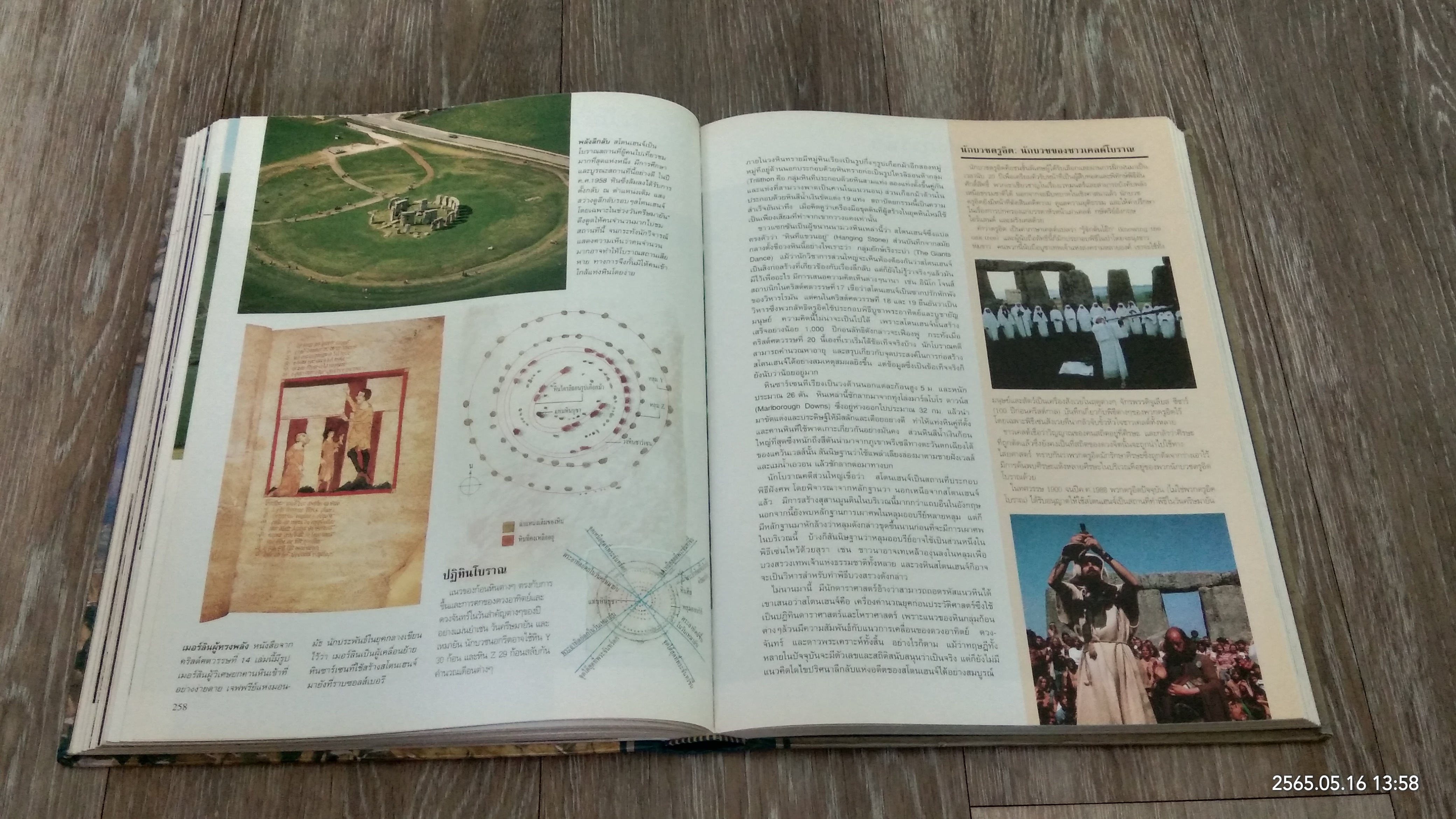 โลกพิสดารแดนพิศวง / รีดเดอร์ส ไดเจสท์