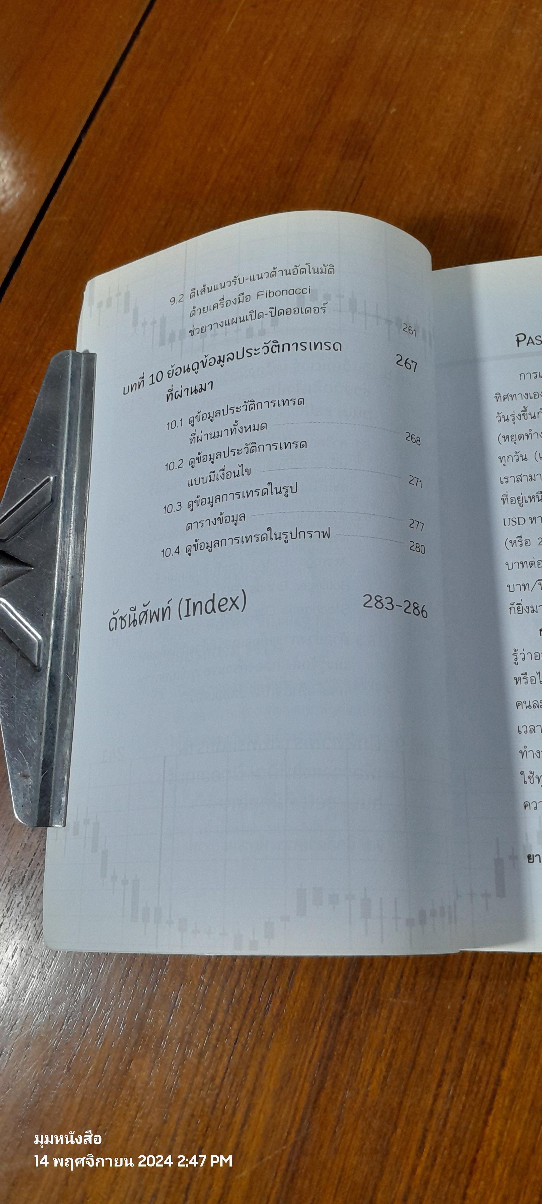 ไม่รู้ฟอเร็กซ์ ไม่ได้แล้ว / ธีรภัทร วารีกิจพันธุ์