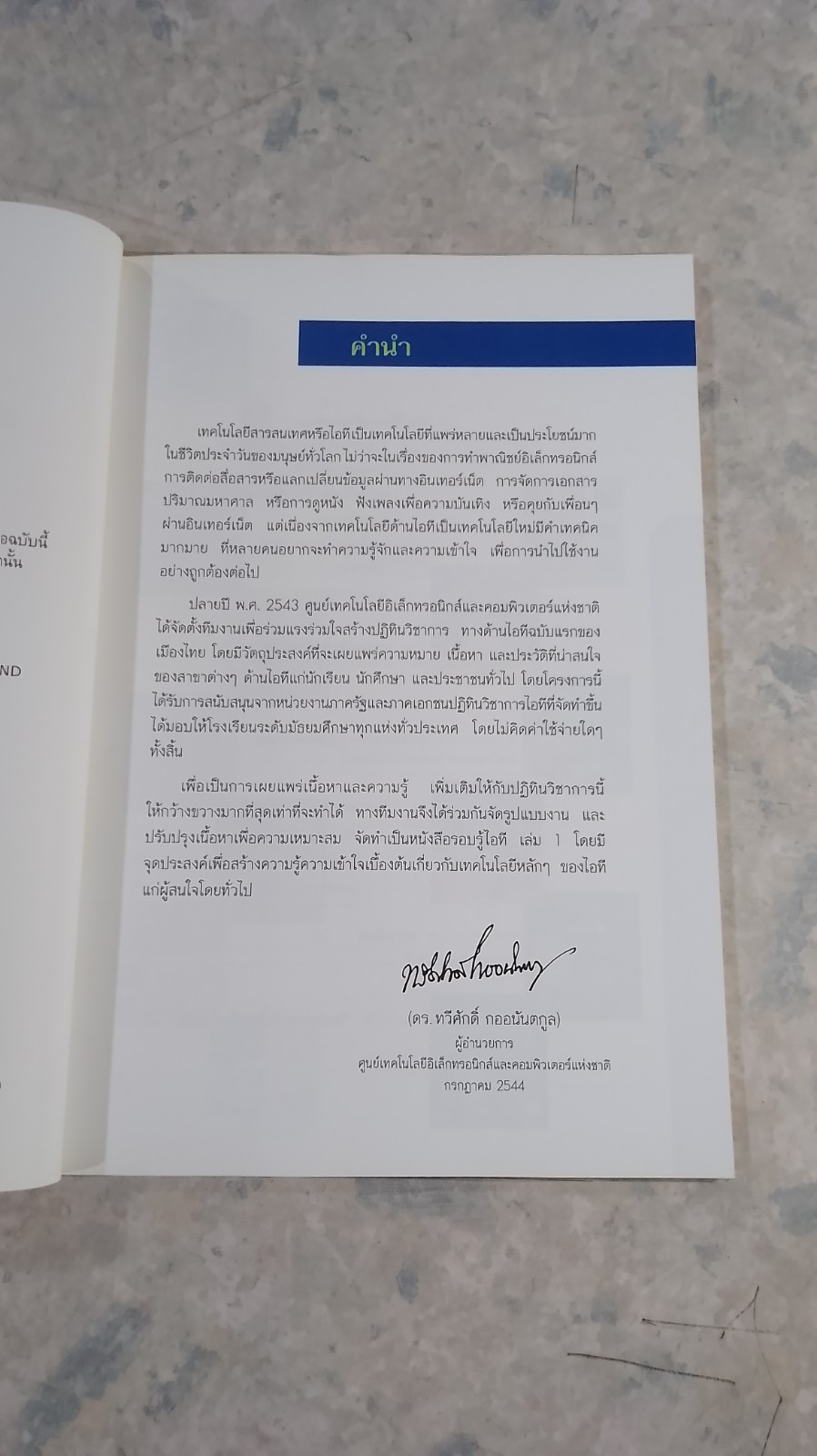 รอบรู้ไอที เล่ม 1