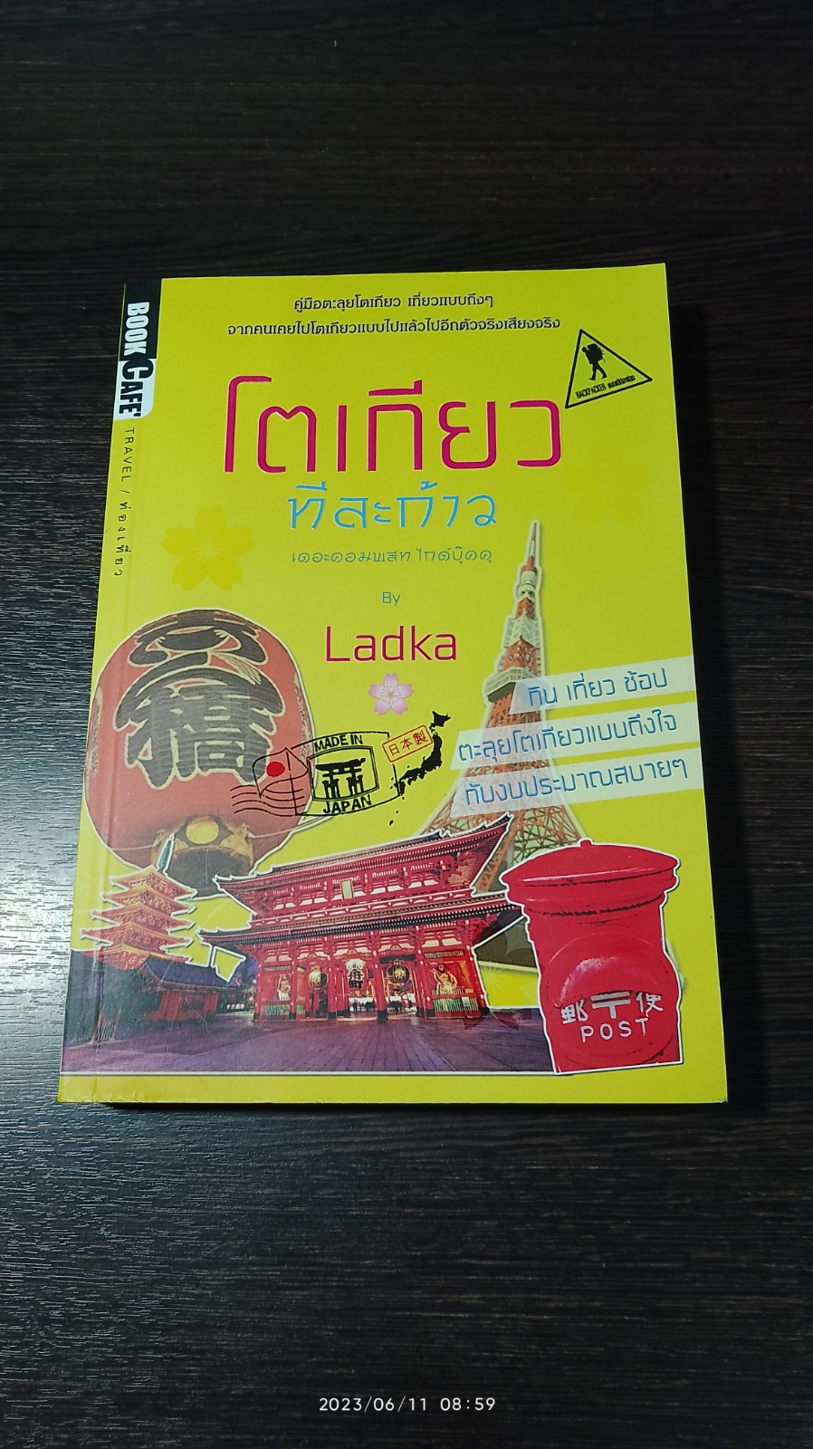 โตเกียวที่ละก้าว / Ladka