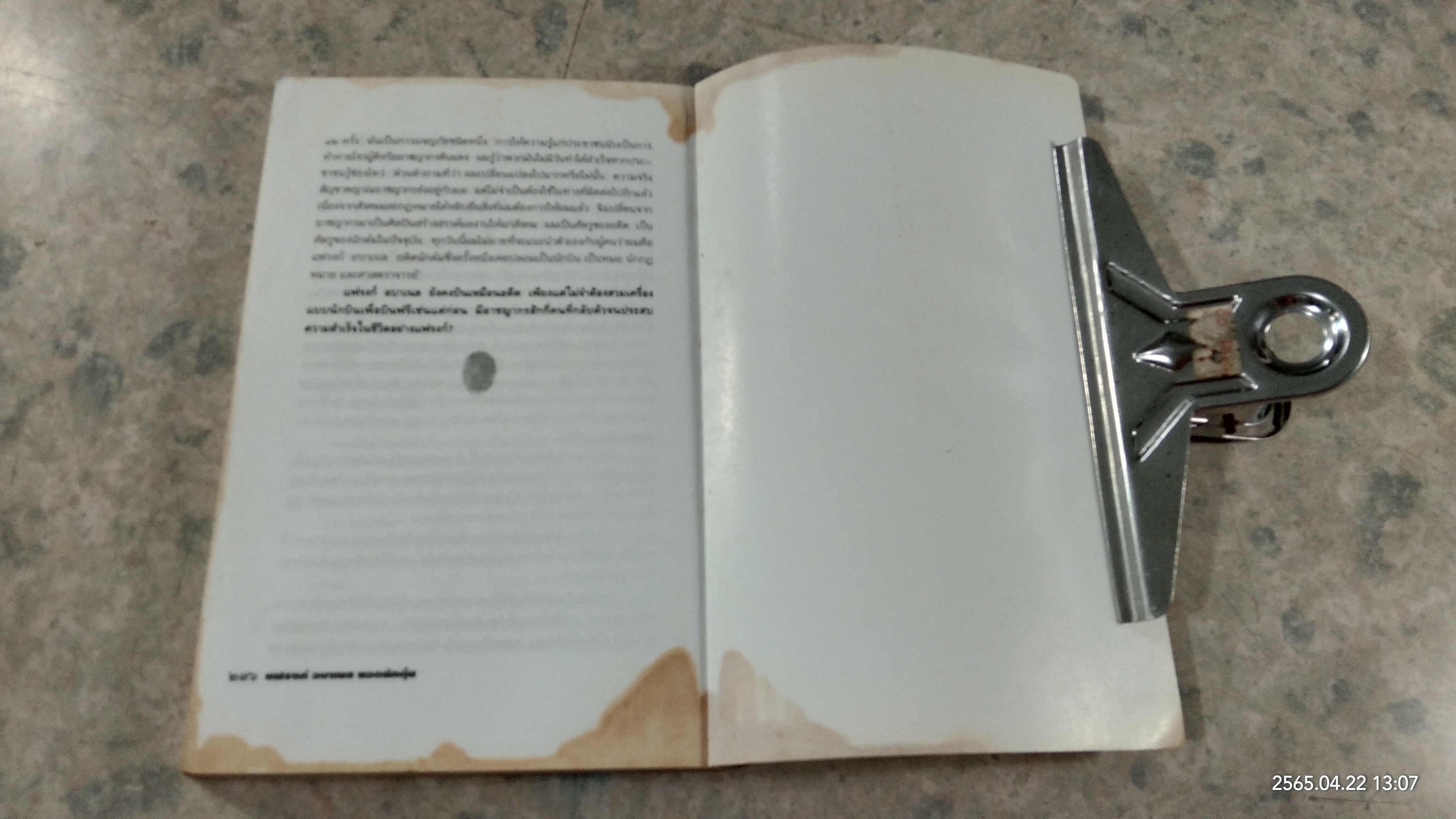 แฟรงก์ อบาเนล ยอดนักตุ๋น (สภาพไม่สมบูรณ์) / โรจนา นาเจริญ